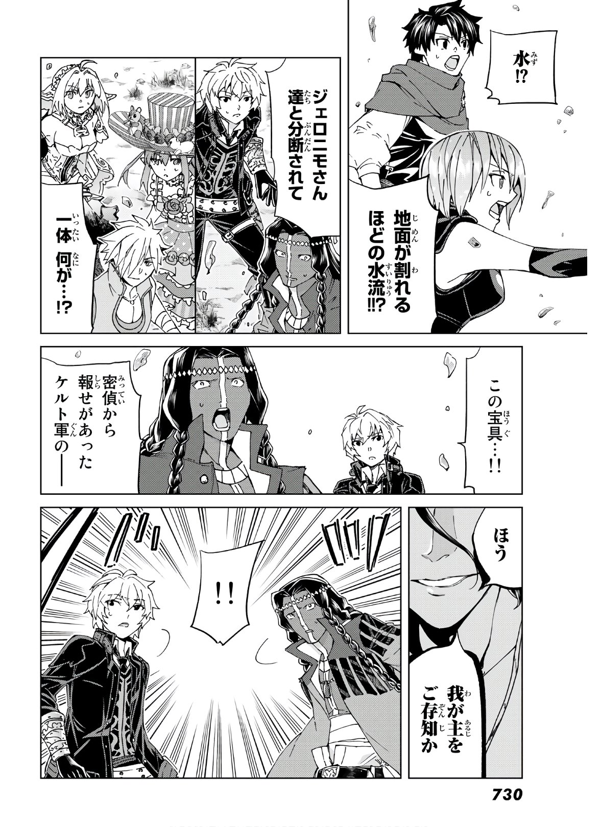 Fate/grand Order -turas RÉalta 第39話 - Page 29