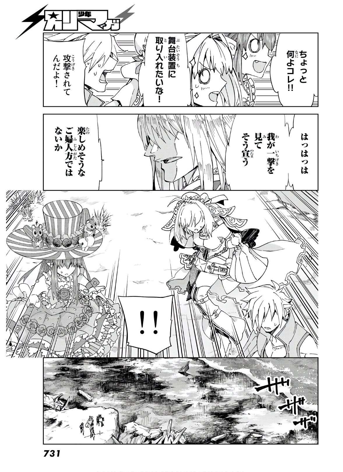 Fate/grand Order -turas RÉalta 第39話 - Page 30