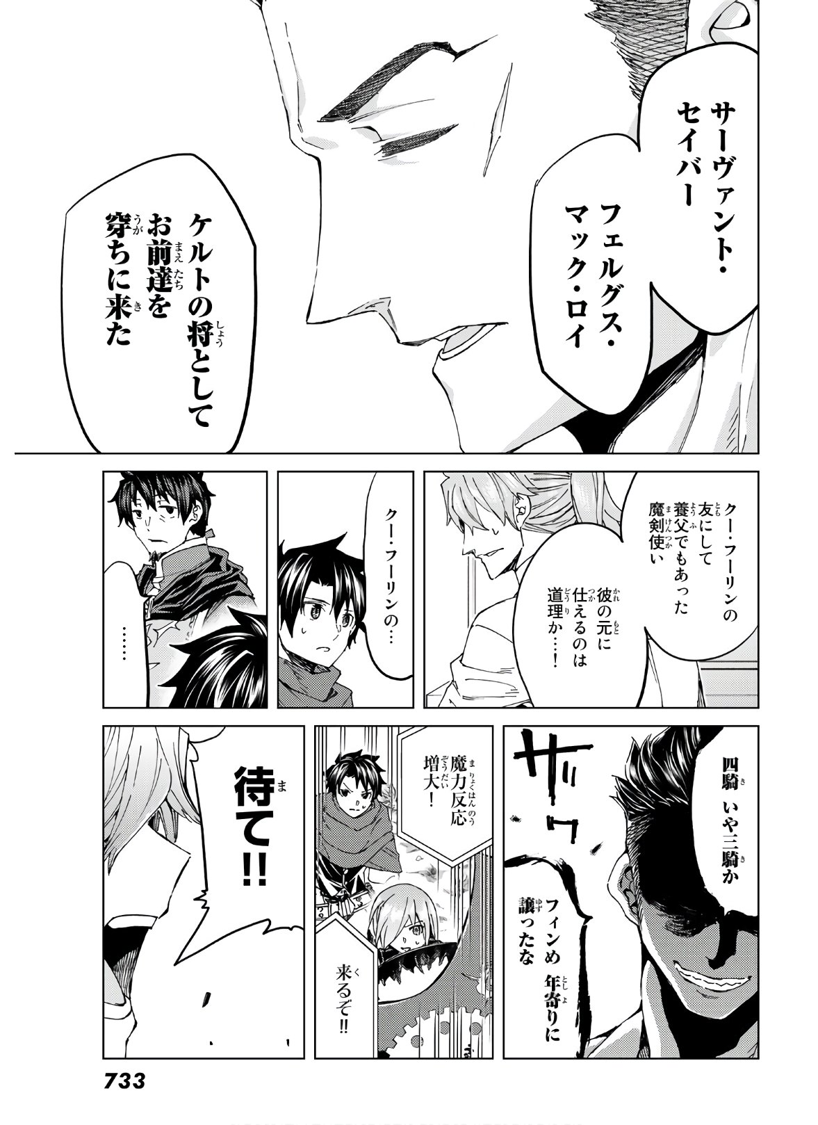 Fate/grand Order -turas RÉalta 第39話 - Page 32