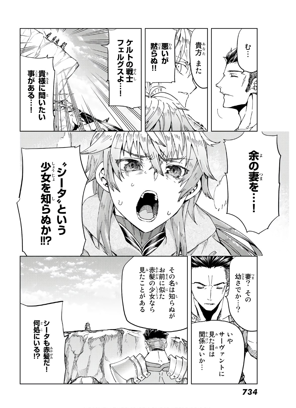 Fate/grand Order -turas RÉalta 第39話 - Page 33