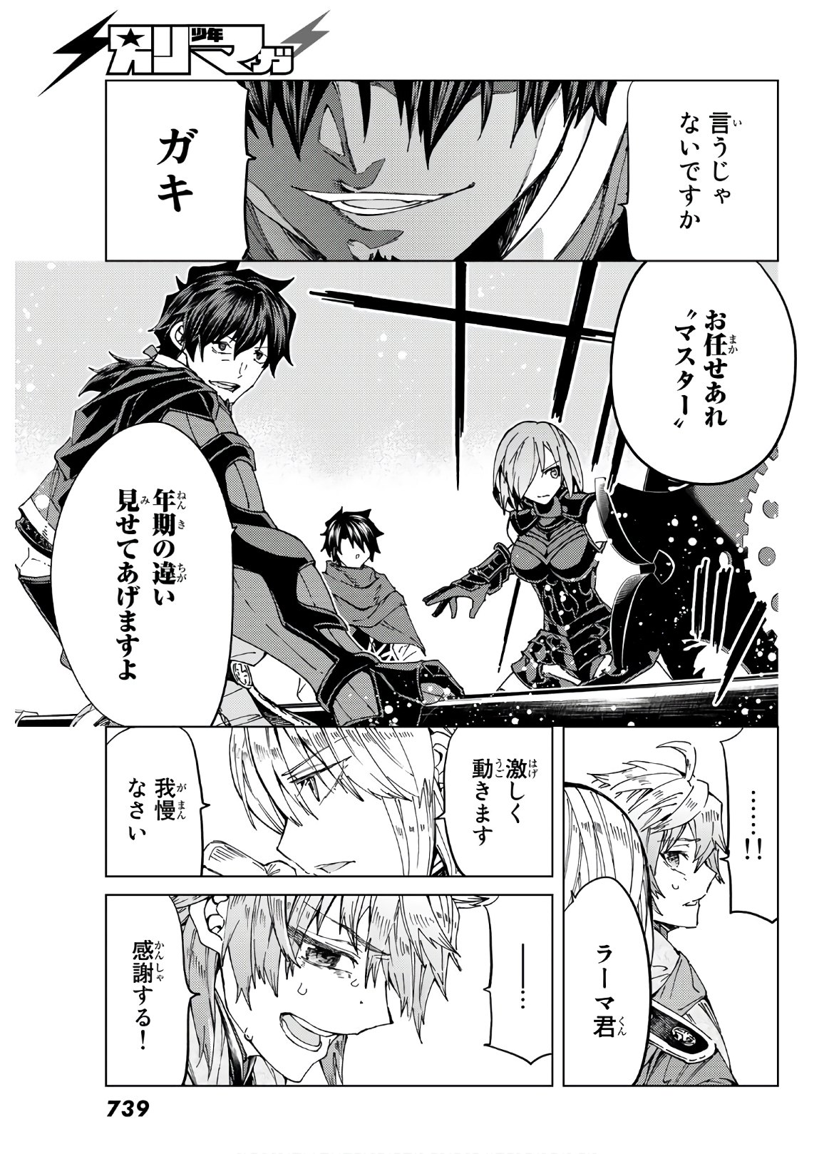 Fate/grand Order -turas RÉalta 第39話 - Page 38