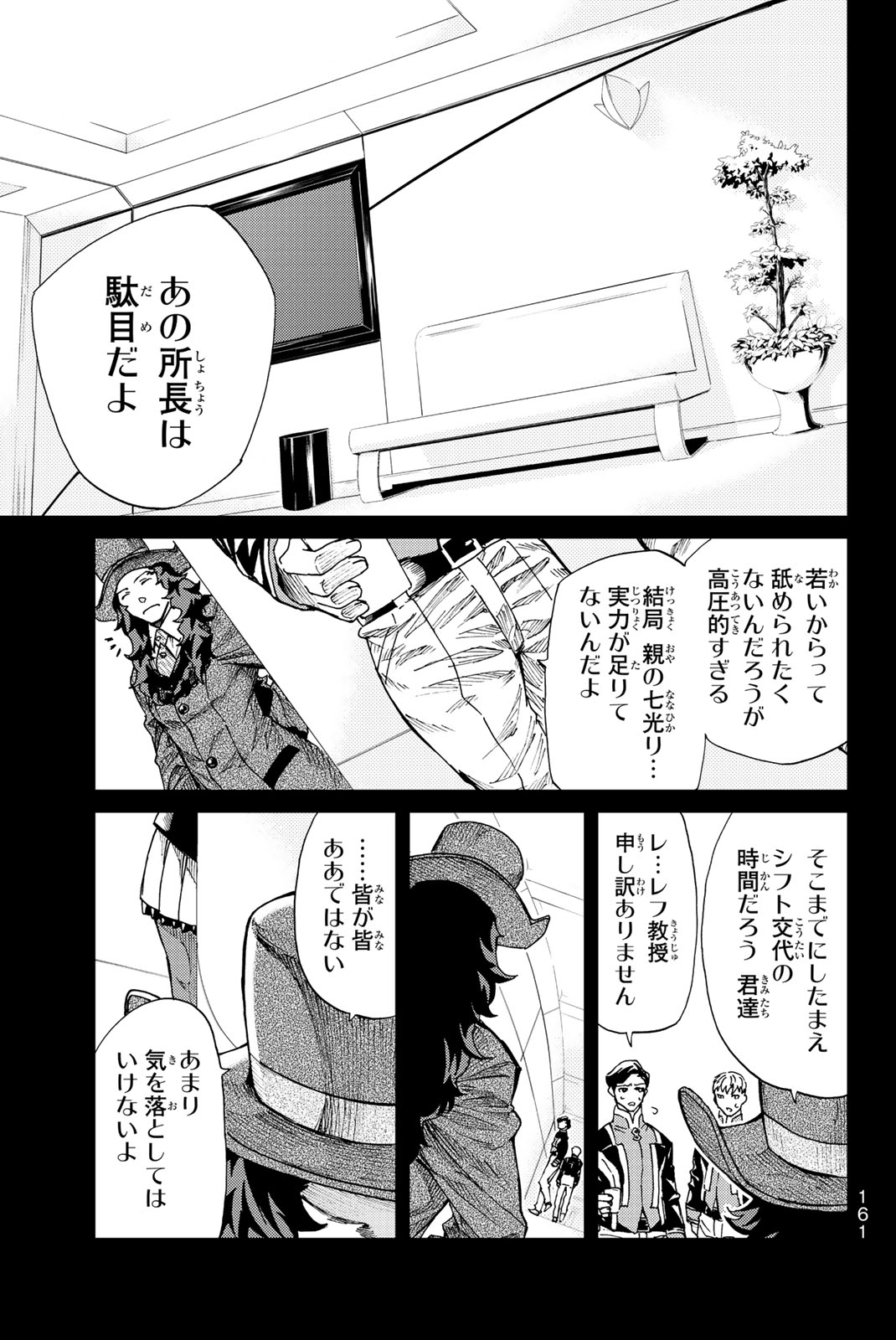 Fate/grand Order -turas RÉalta 第4話 - Page 5