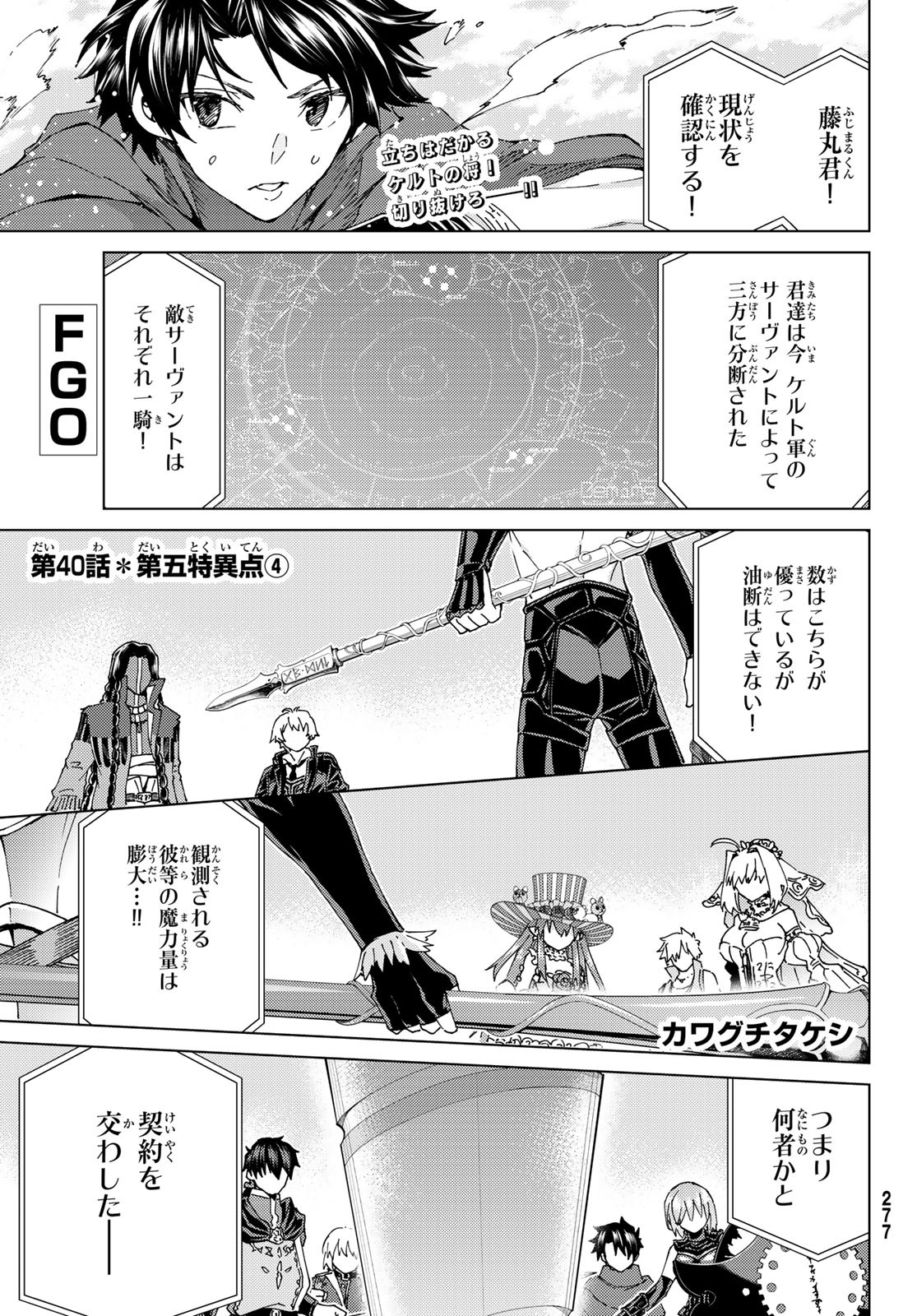 Fate/grand Order -turas RÉalta 第40話 - Page 1