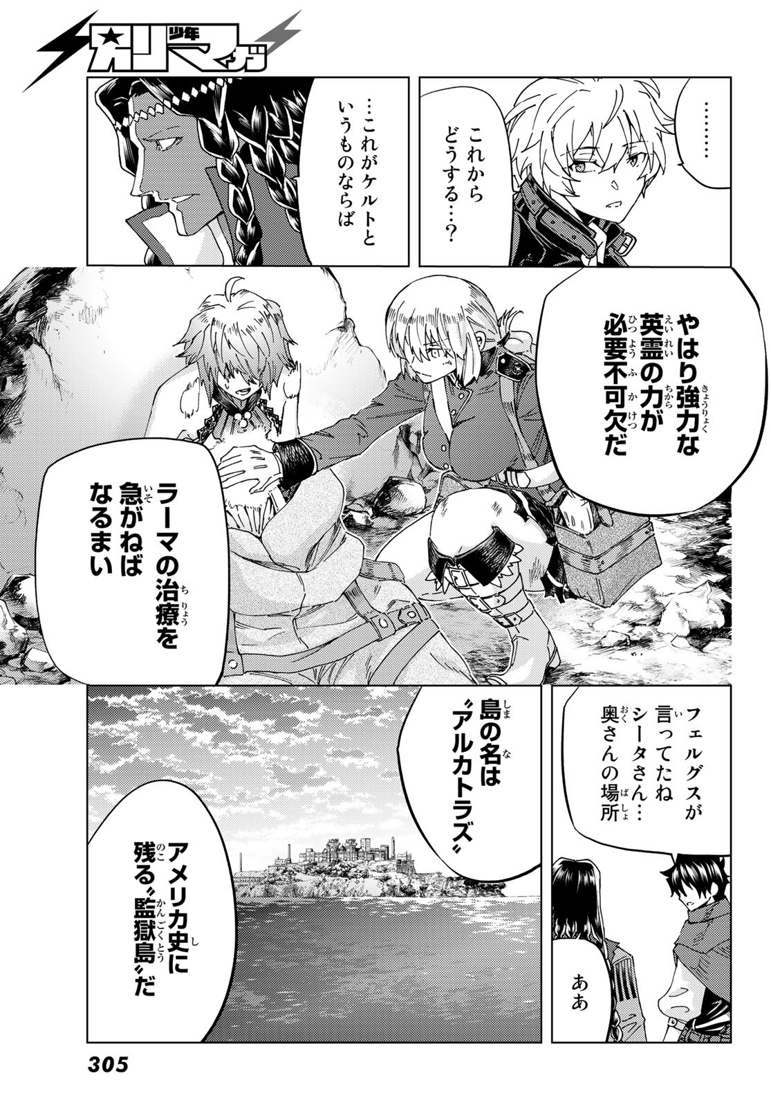 Fate/grand Order -turas RÉalta 第40話 - Page 29