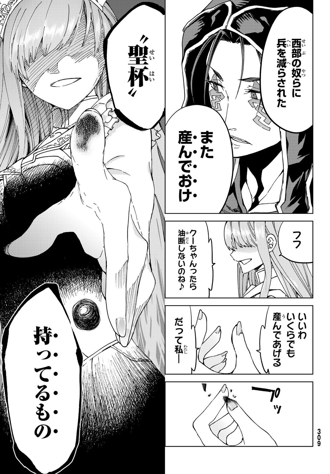 Fate/grand Order -turas RÉalta 第40話 - Page 33