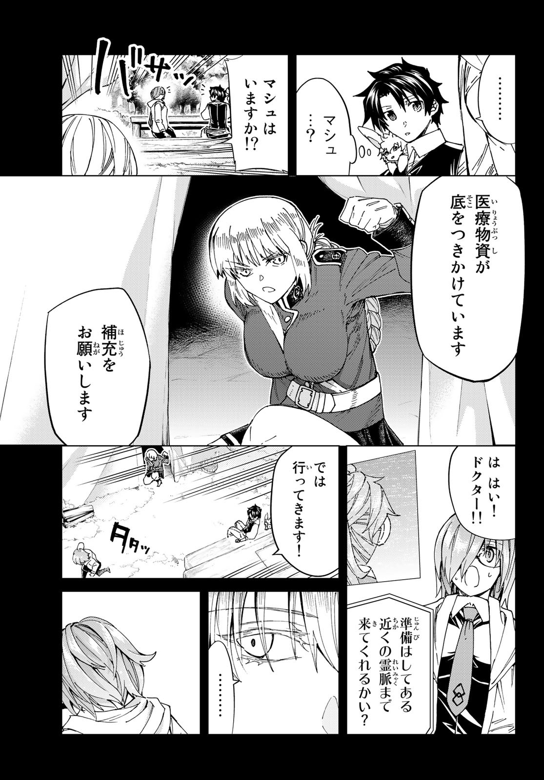 Fate/grand Order -turas RÉalta 第41話 - Page 8