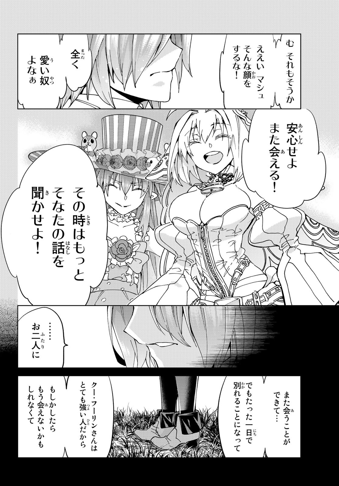 Fate/grand Order -turas RÉalta 第41話 - Page 12