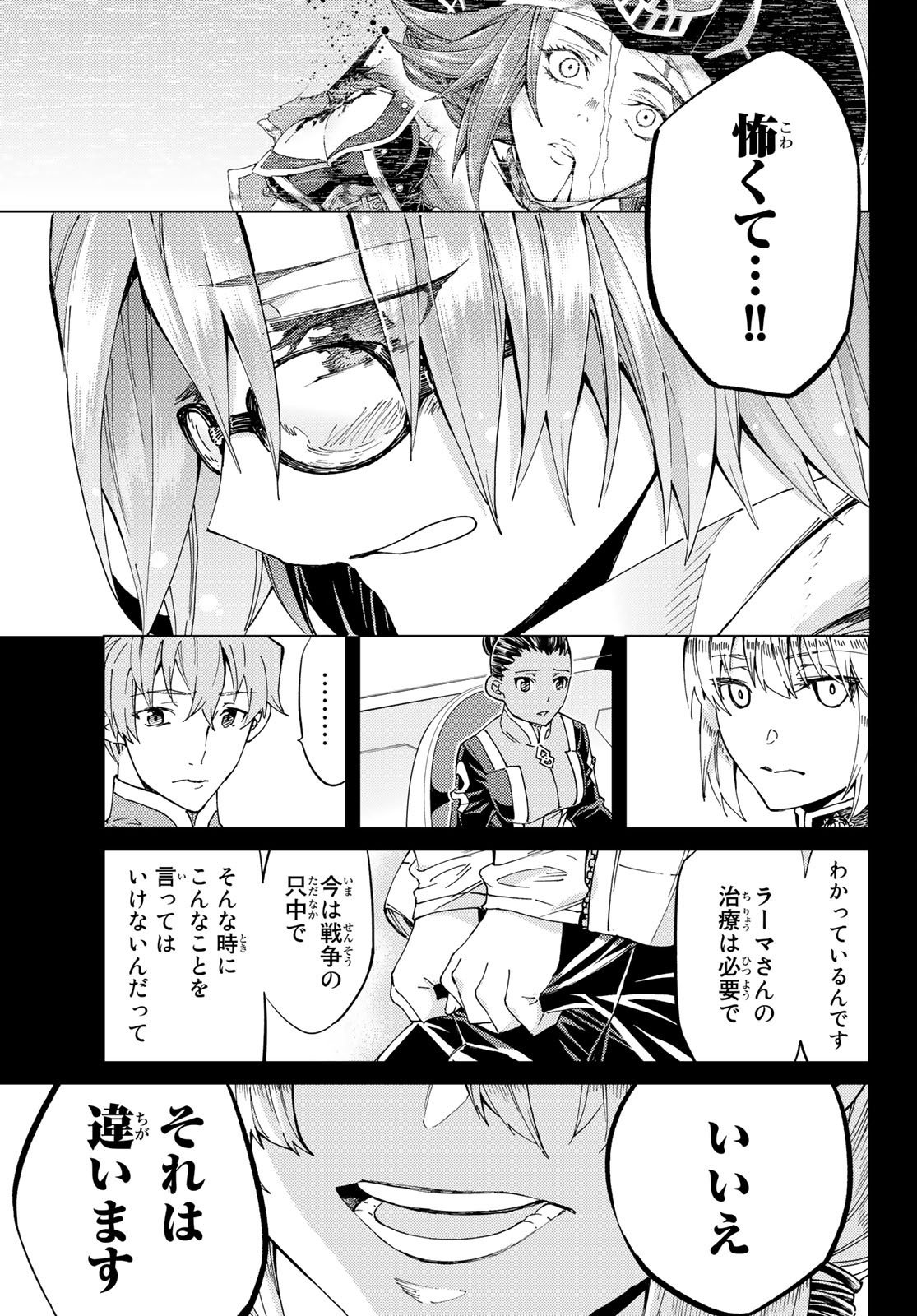 Fate/grand Order -turas RÉalta 第41話 - Page 13