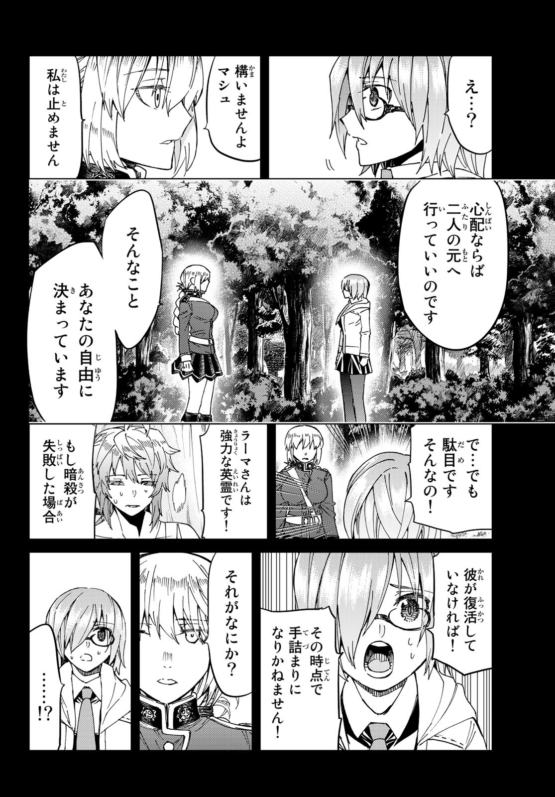 Fate/grand Order -turas RÉalta 第41話 - Page 15