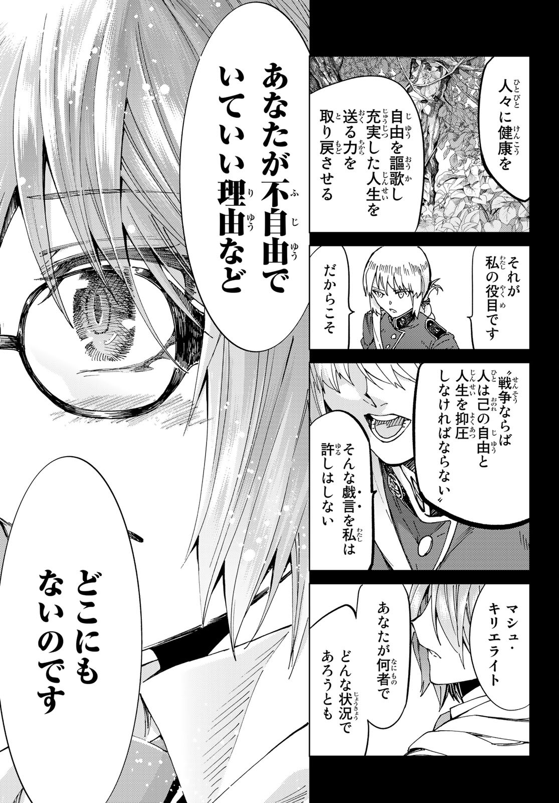 Fate/grand Order -turas RÉalta 第41話 - Page 16