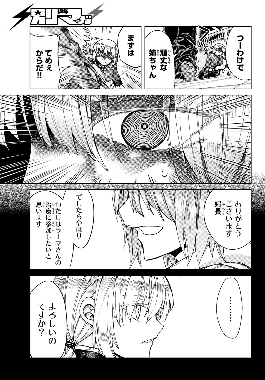 Fate/grand Order -turas RÉalta 第41話 - Page 28