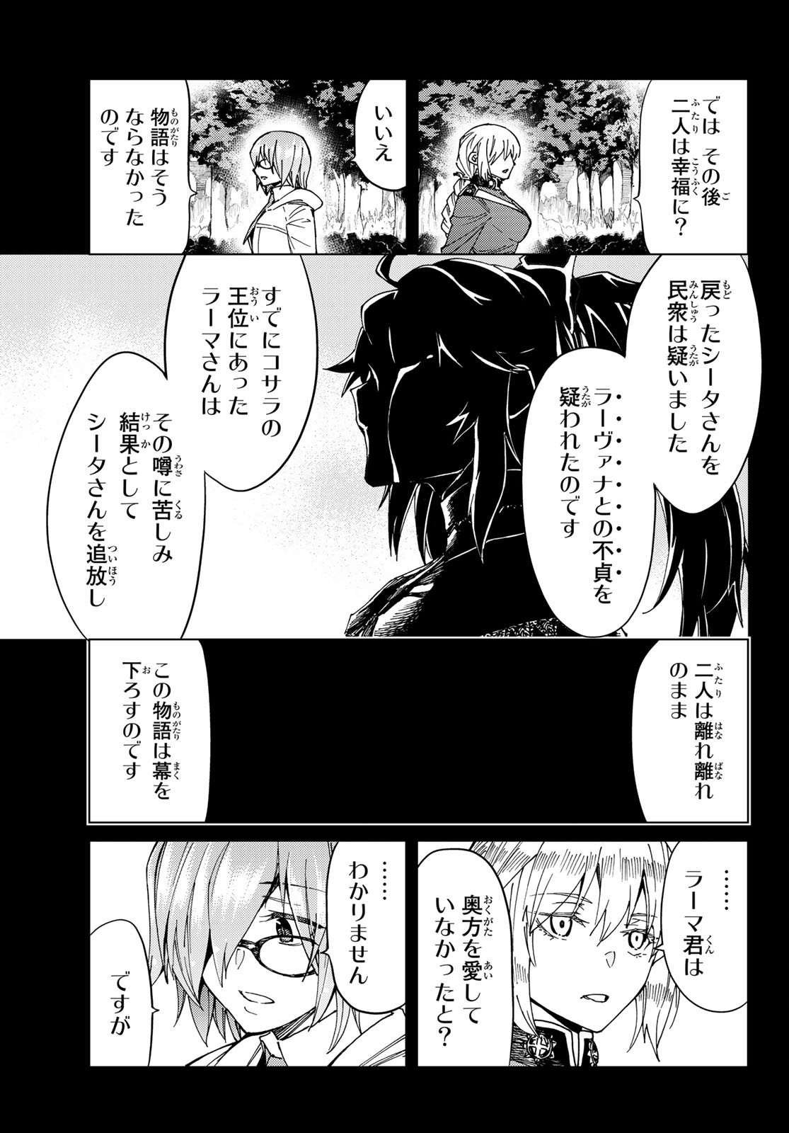 Fate/grand Order -turas RÉalta 第41話 - Page 30