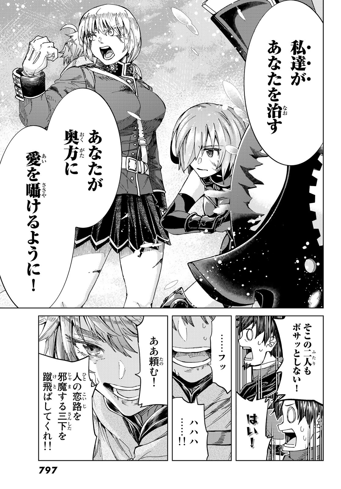 Fate/grand Order -turas RÉalta 第41話 - Page 35