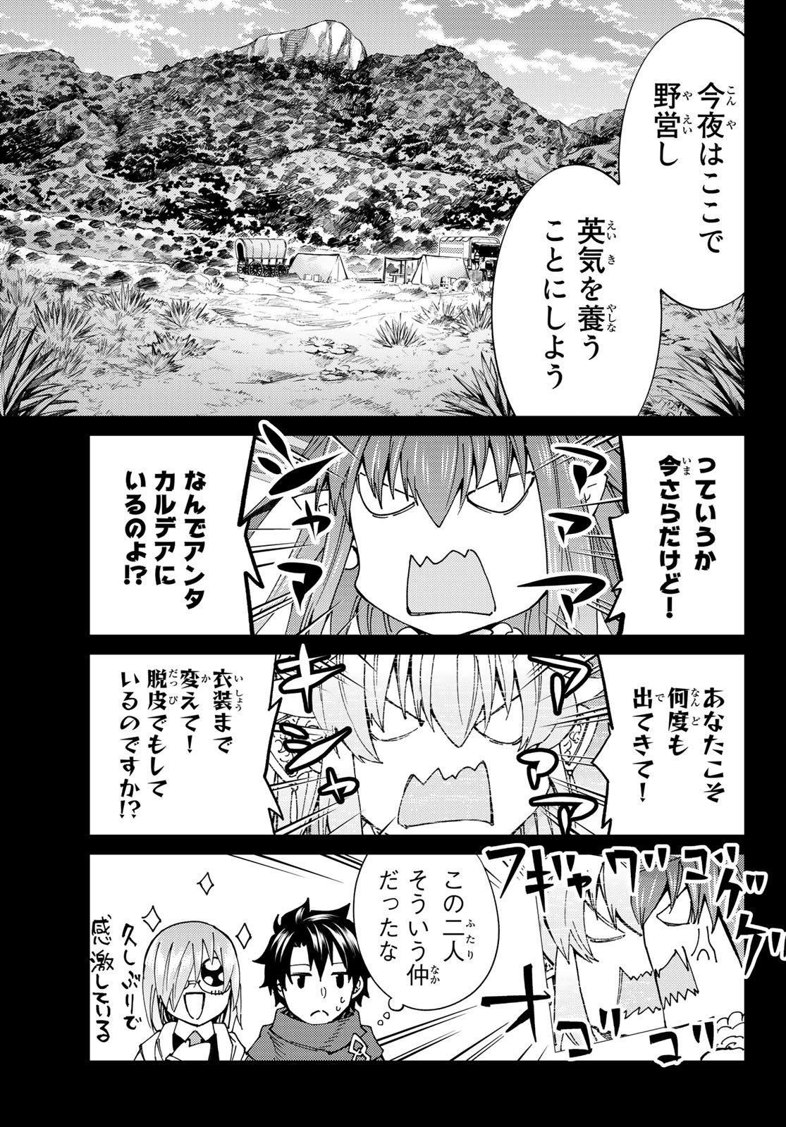 Fate/grand Order -turas RÉalta 第43話 - Page 3