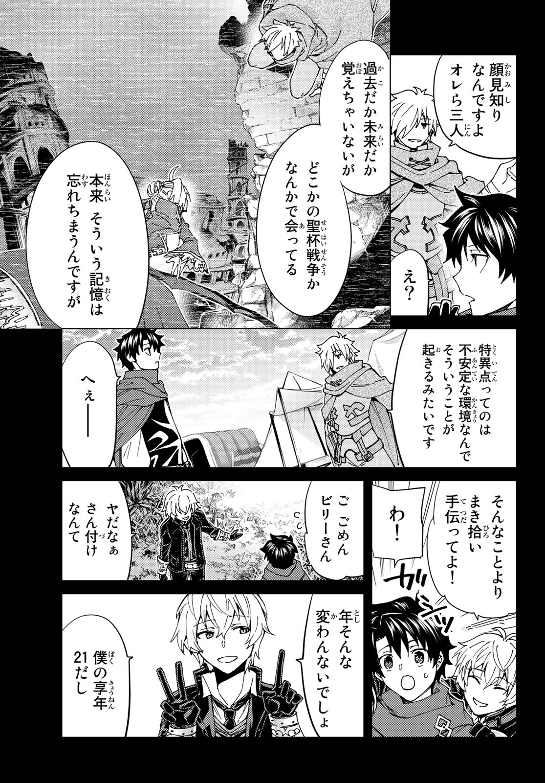 Fate/grand Order -turas RÉalta 第43話 - Page 6