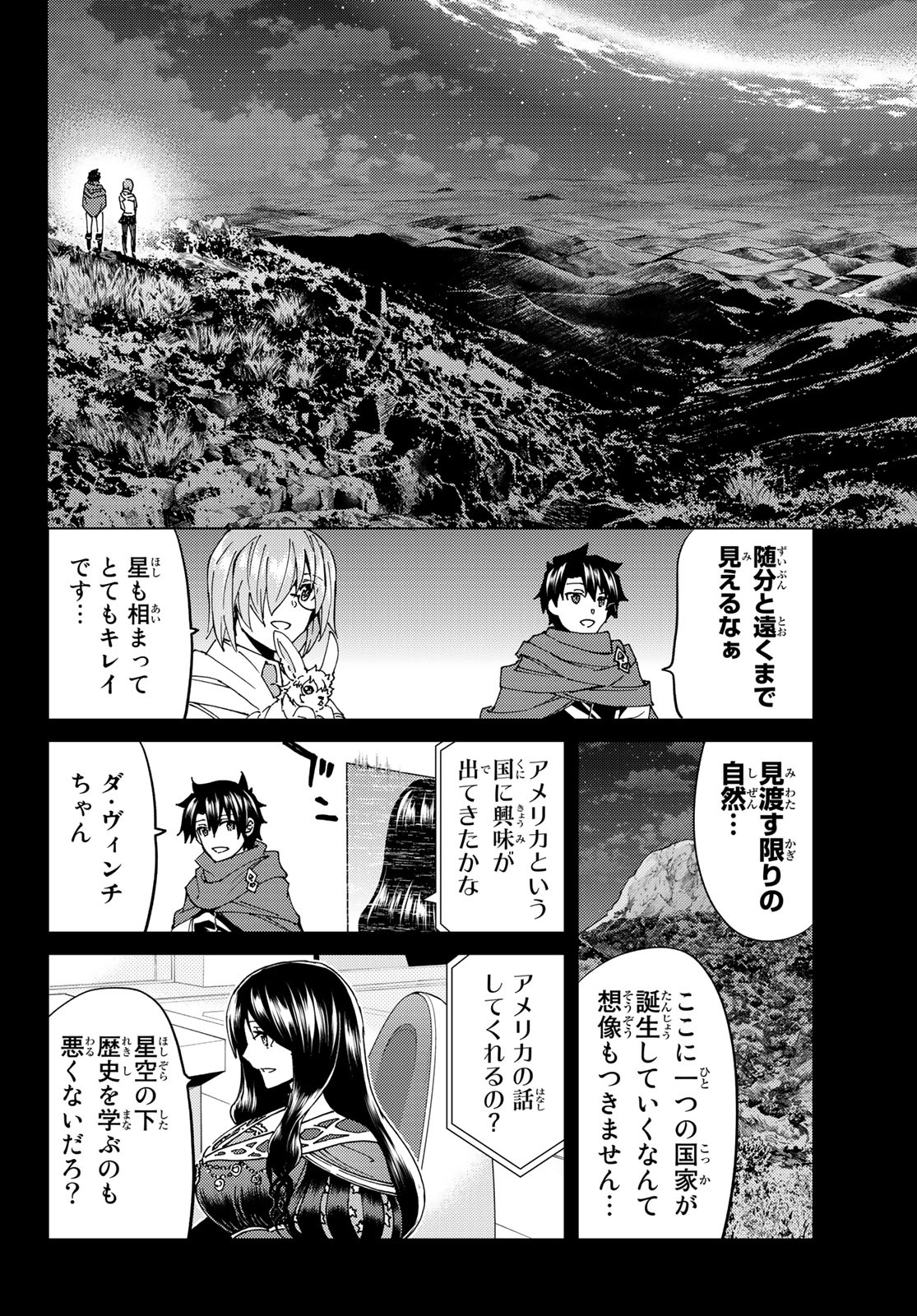 Fate/grand Order -turas RÉalta 第43話 - Page 11