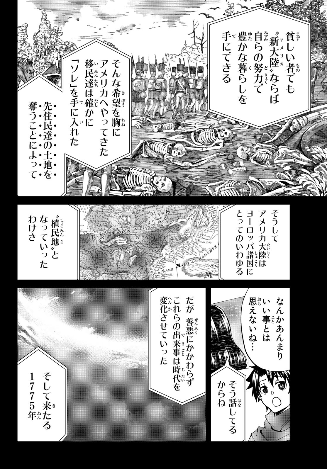 Fate/grand Order -turas RÉalta 第43話 - Page 13