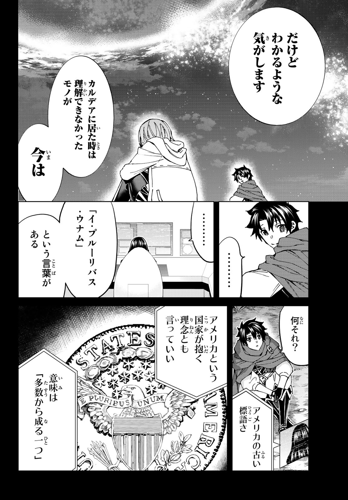 Fate/grand Order -turas RÉalta 第43話 - Page 15