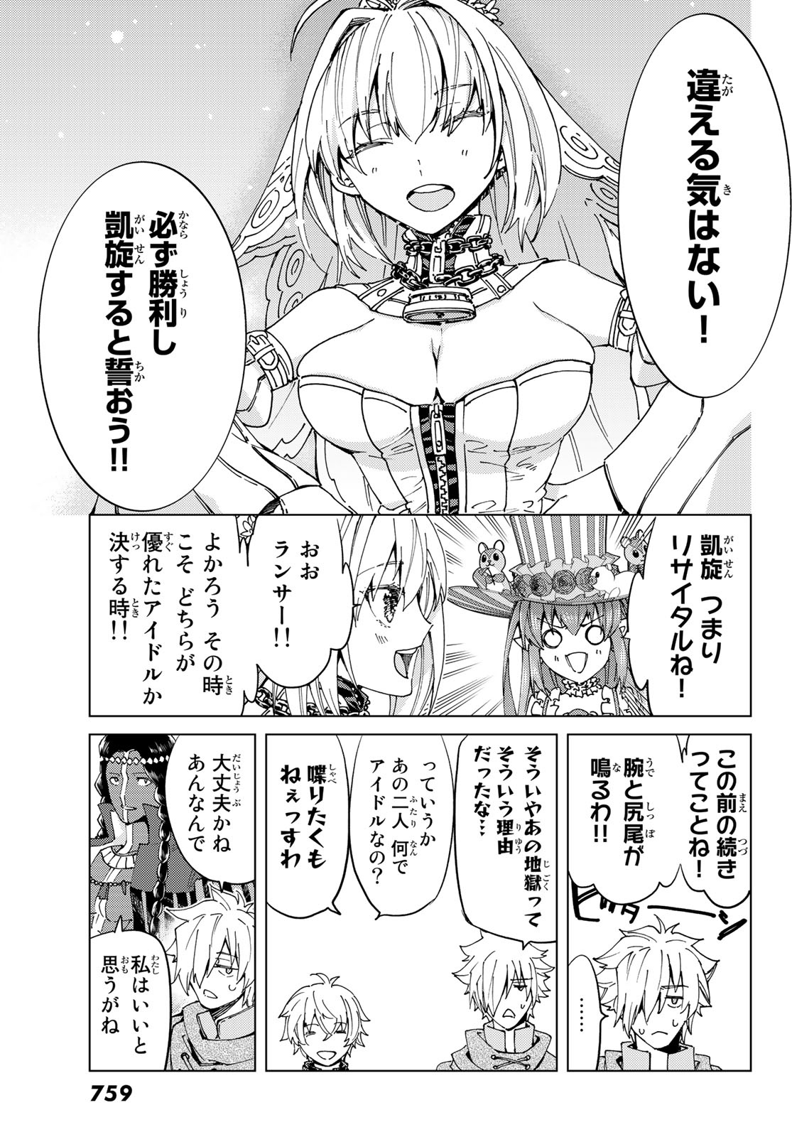 Fate/grand Order -turas RÉalta 第43話 - Page 25