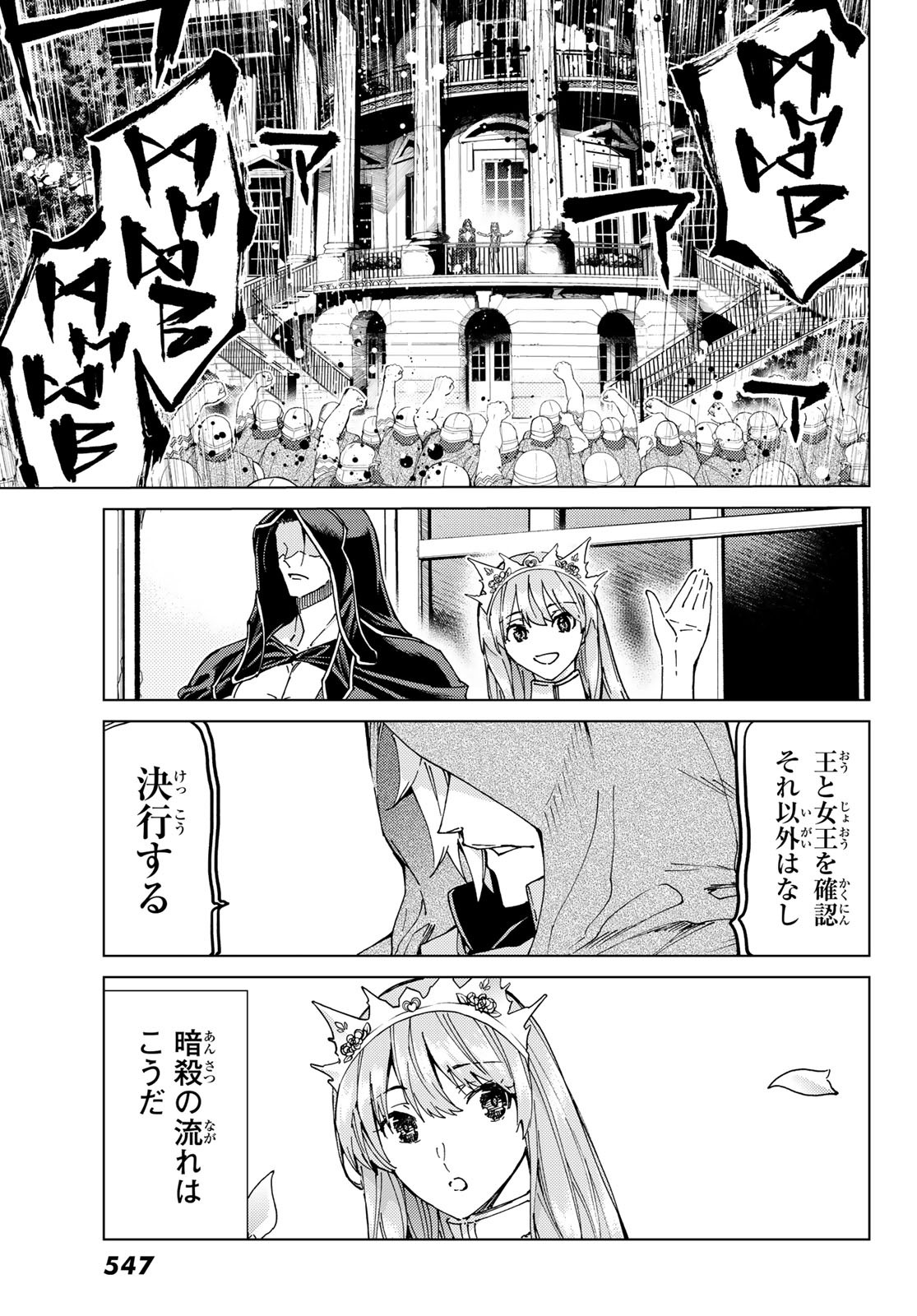 Fate/grand Order -turas RÉalta 第44話 - Page 4