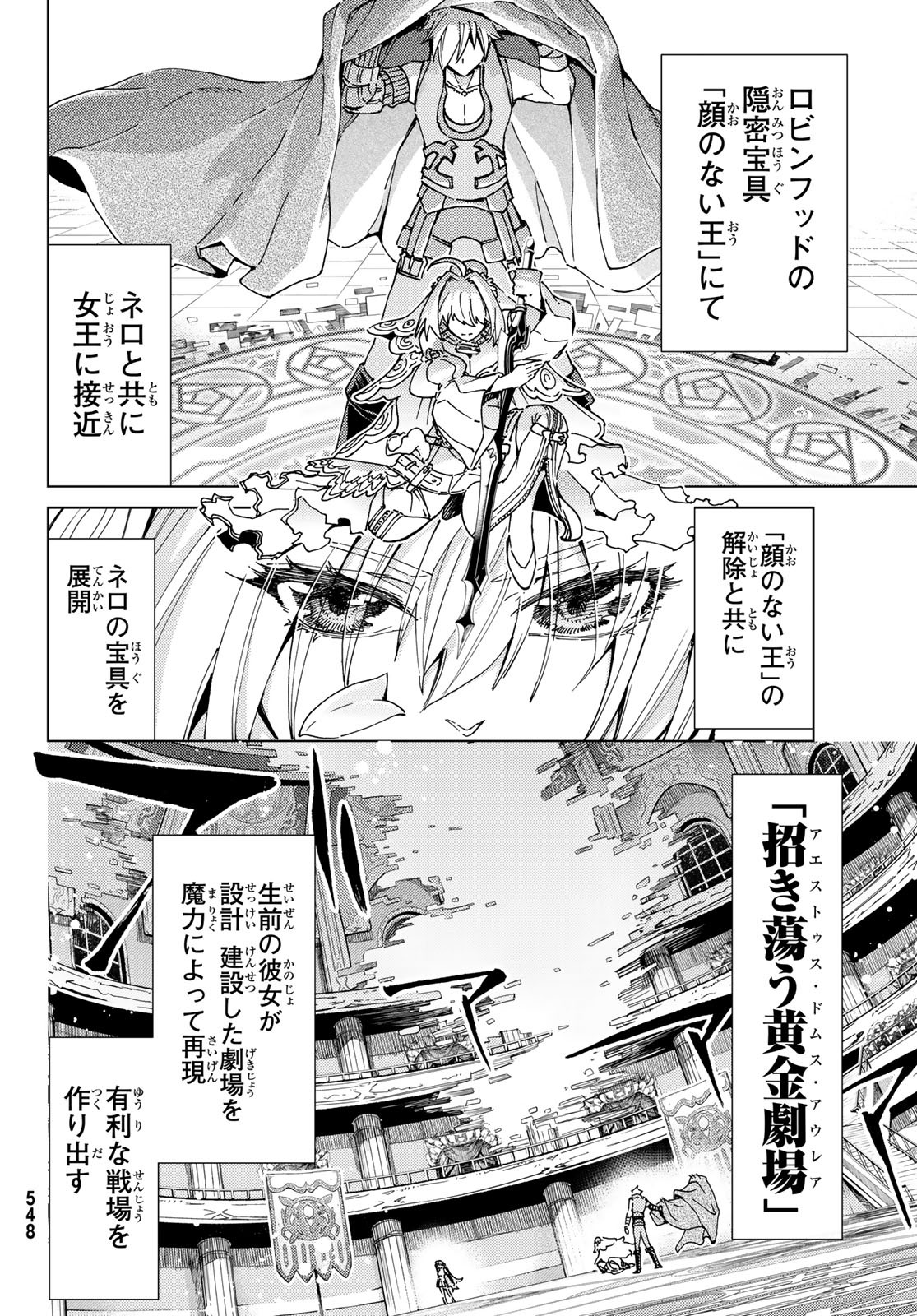 Fate/grand Order -turas RÉalta 第44話 - Page 4