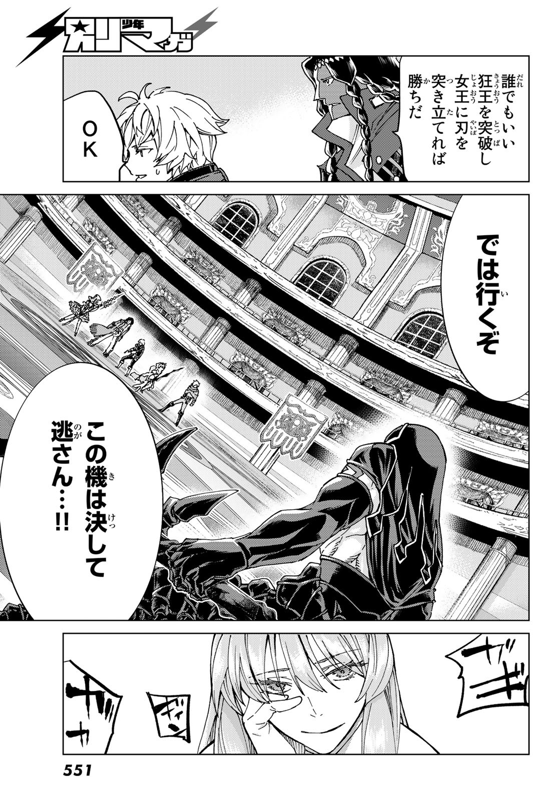 Fate/grand Order -turas RÉalta 第44話 - Page 7