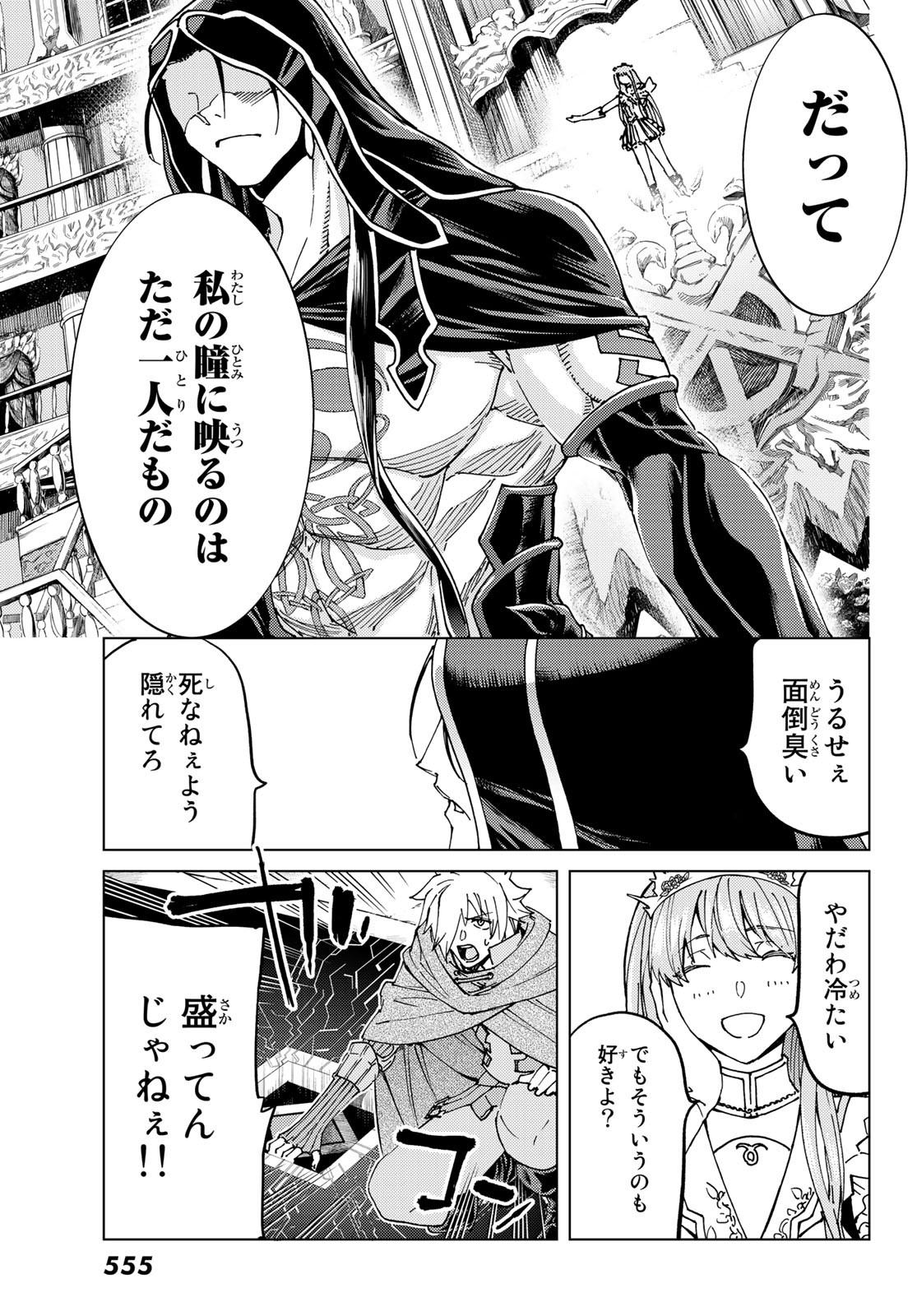 Fate/grand Order -turas RÉalta 第44話 - Page 11