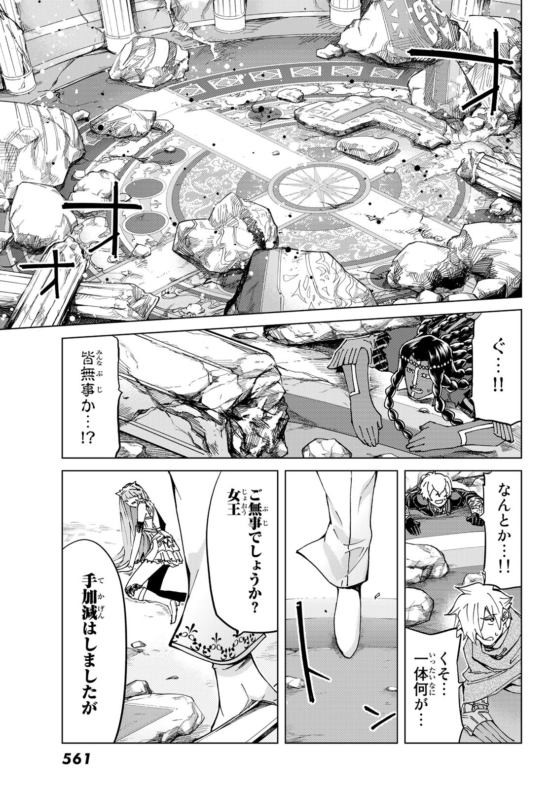 Fate/grand Order -turas RÉalta 第44話 - Page 18