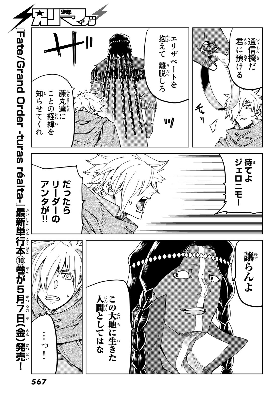 Fate/grand Order -turas RÉalta 第44話 - Page 23