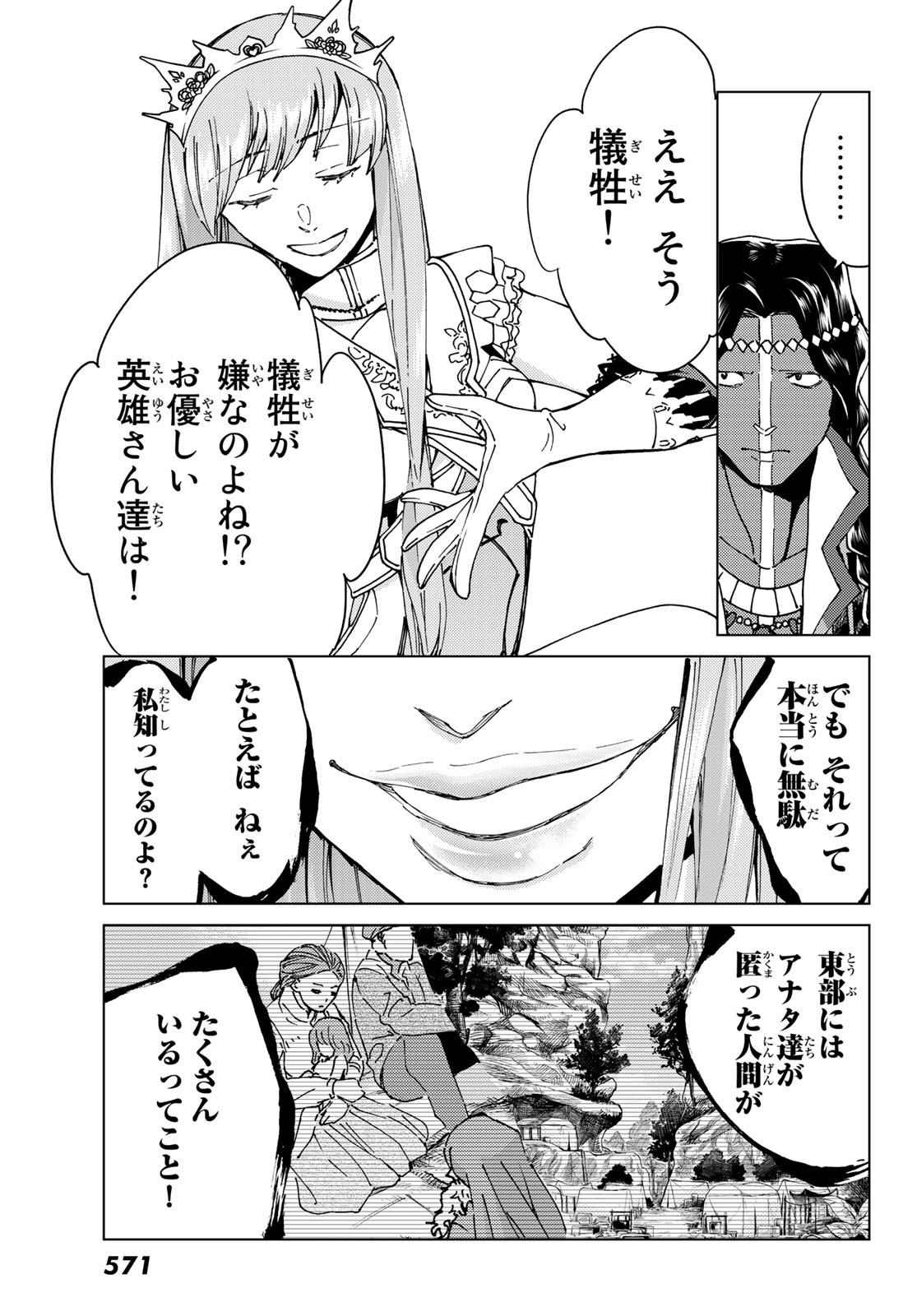 Fate/grand Order -turas RÉalta 第44話 - Page 28