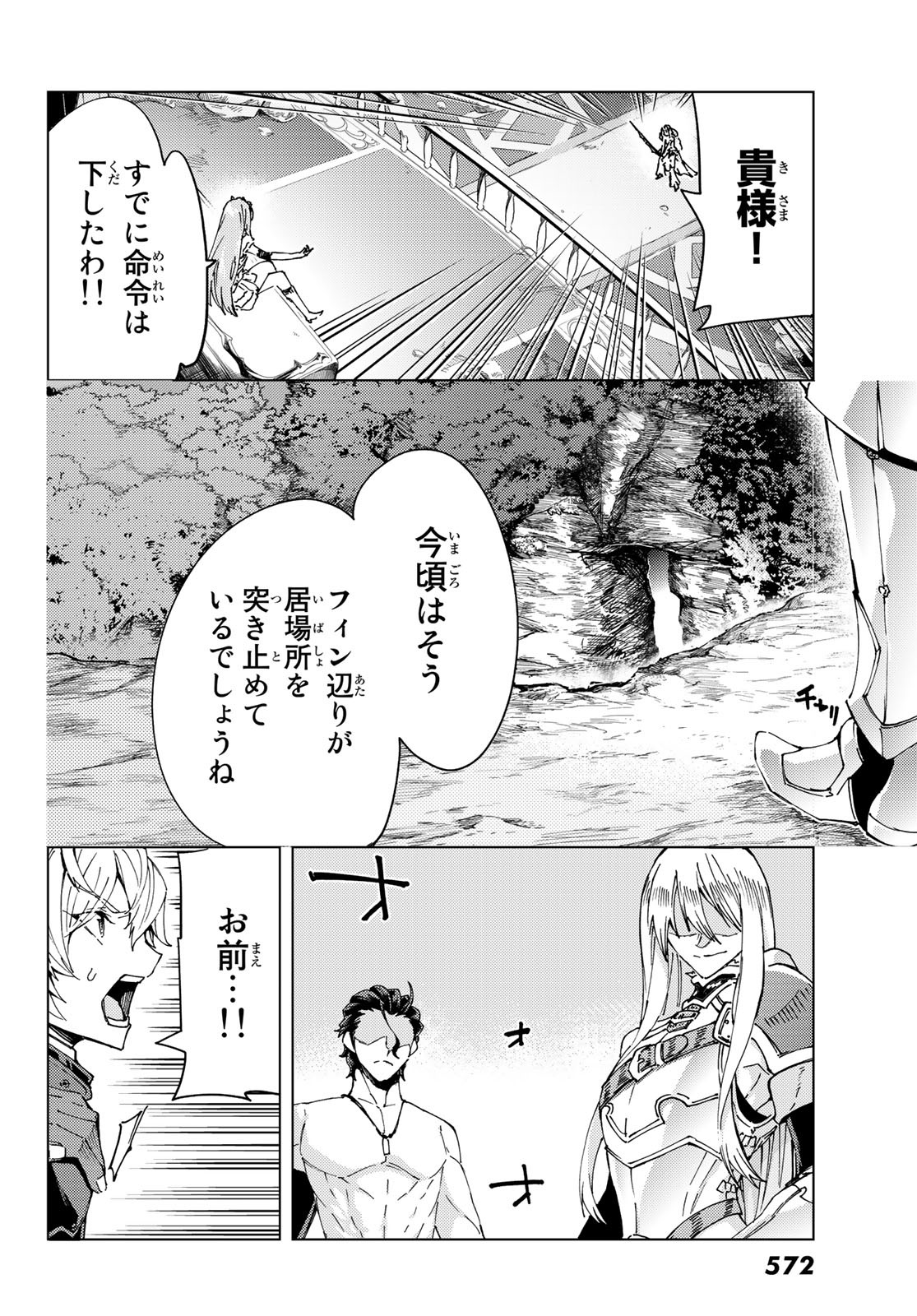 Fate/grand Order -turas RÉalta 第44話 - Page 29