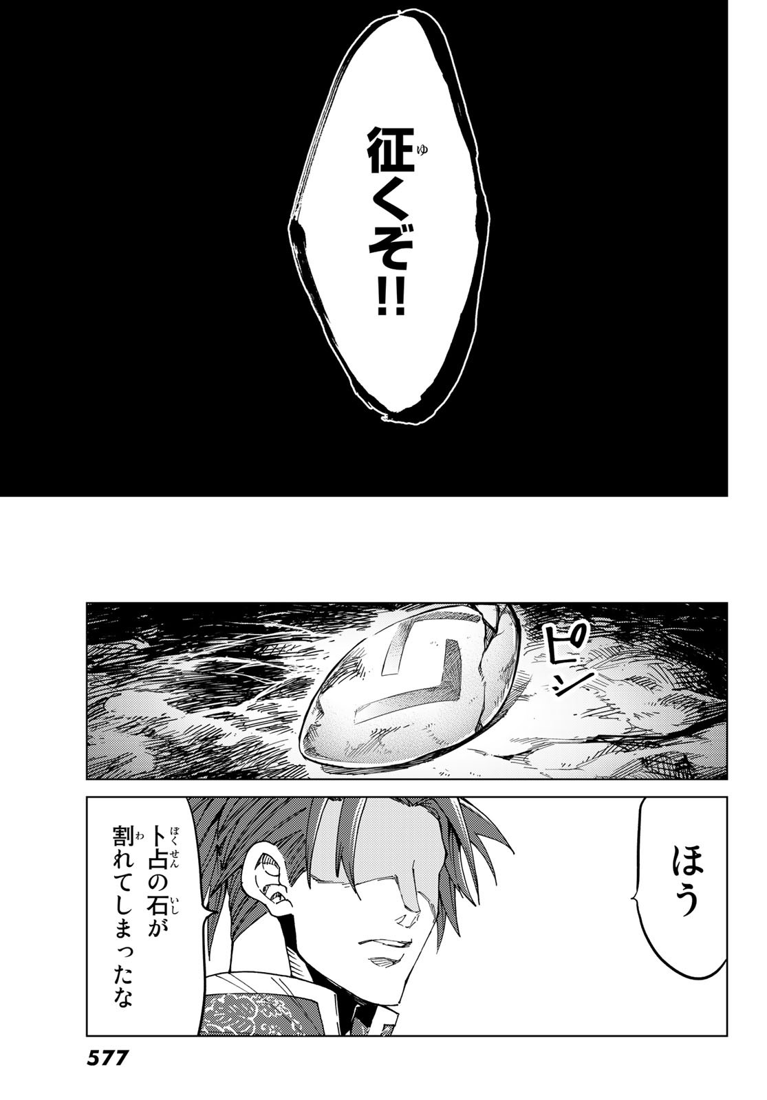 Fate/grand Order -turas RÉalta 第44話 - Page 33