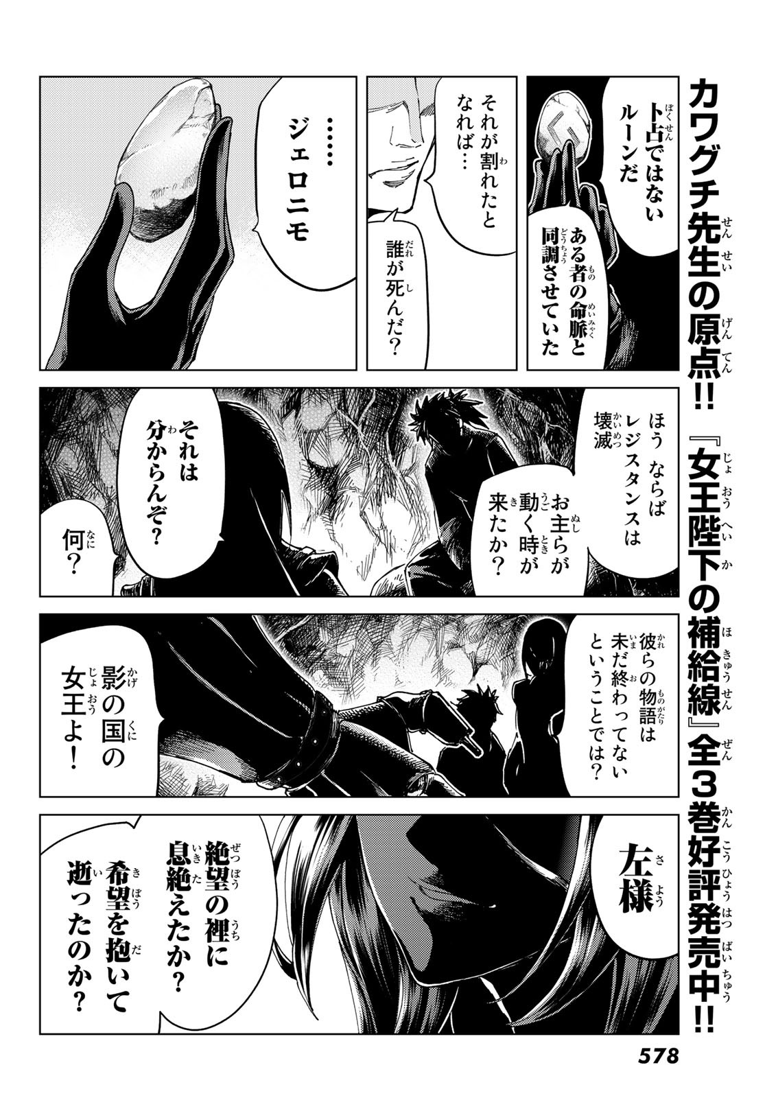 Fate/grand Order -turas RÉalta 第44話 - Page 34