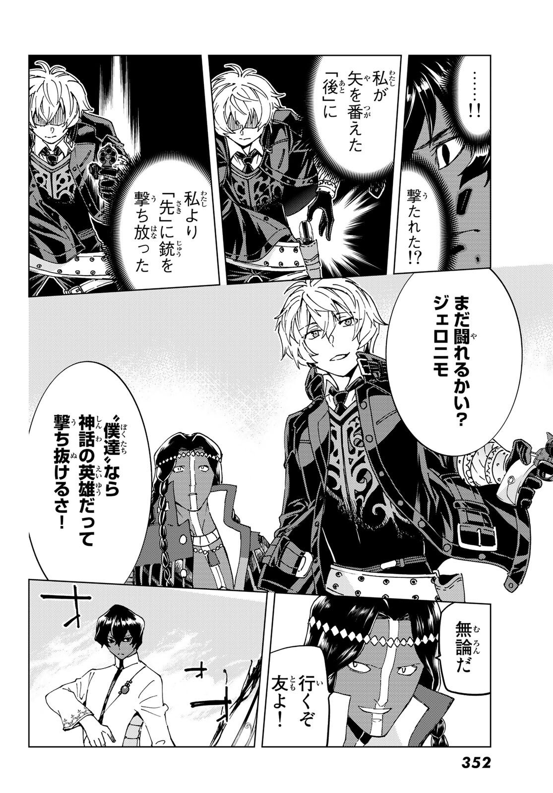 Fate/grand Order -turas RÉalta 第45話 - Page 8