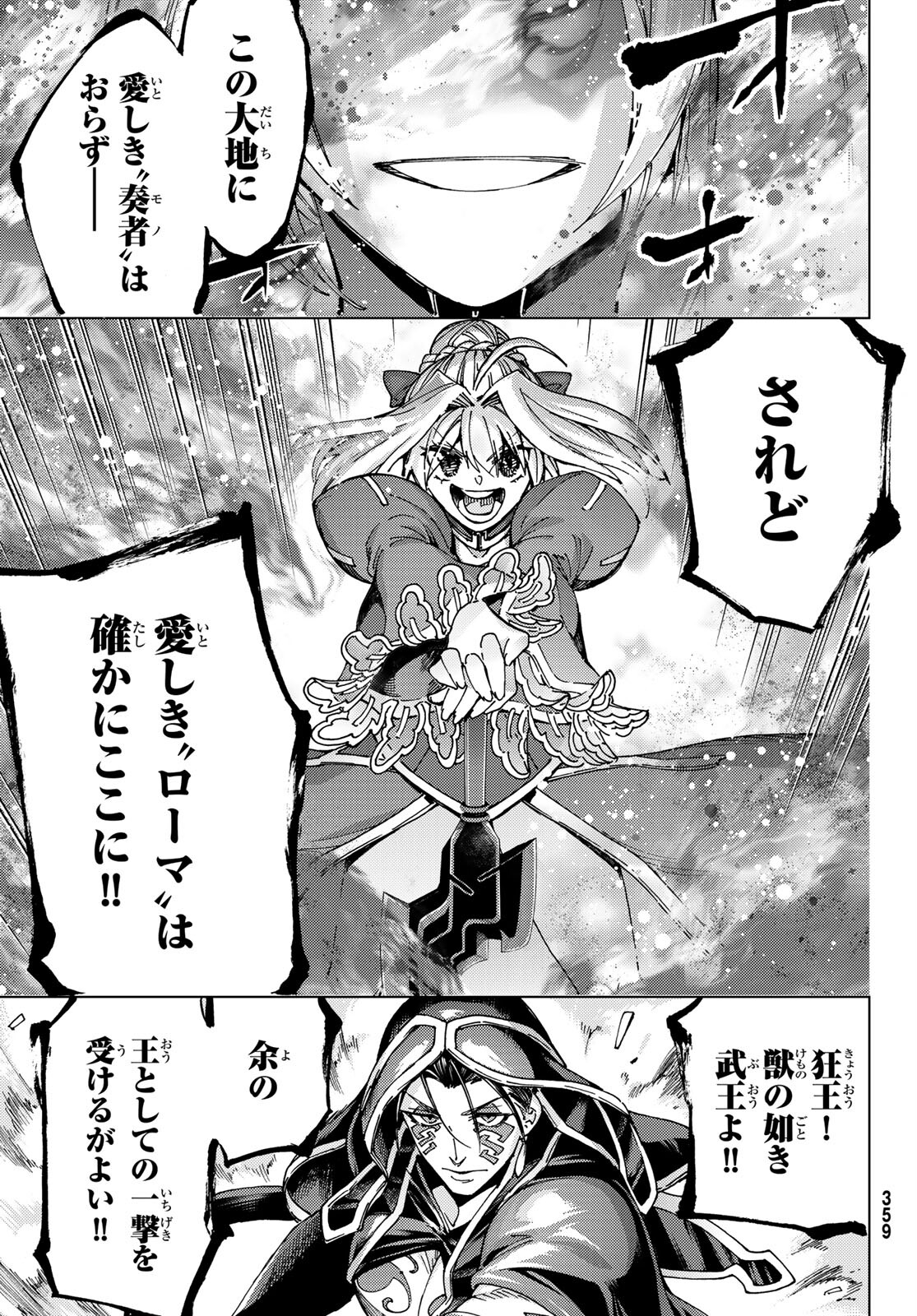 Fate/grand Order -turas RÉalta 第45話 - Page 15