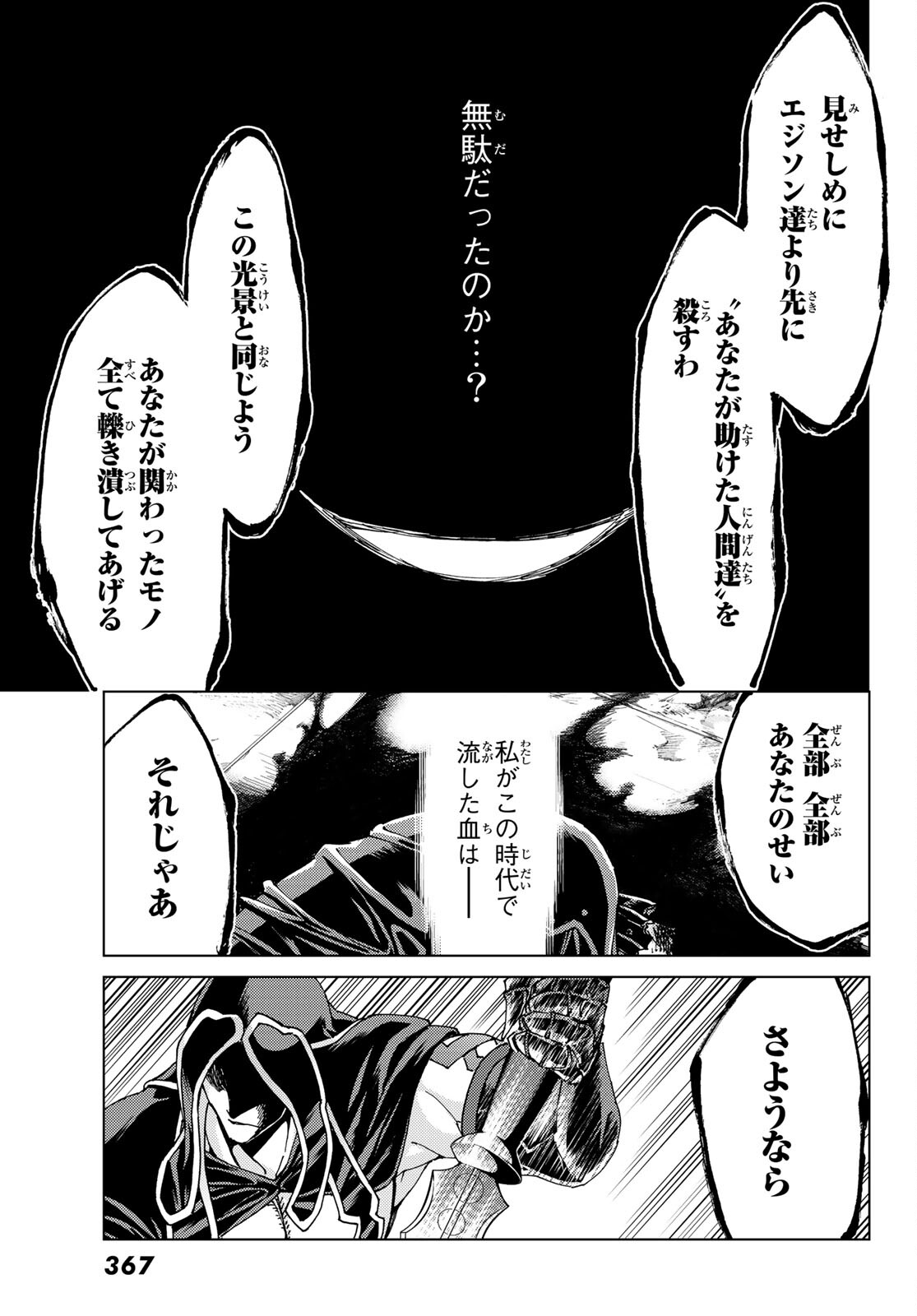 Fate/grand Order -turas RÉalta 第45話 - Page 22