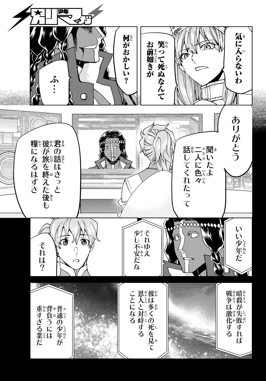 Fate/grand Order -turas RÉalta 第45話 - Page 24