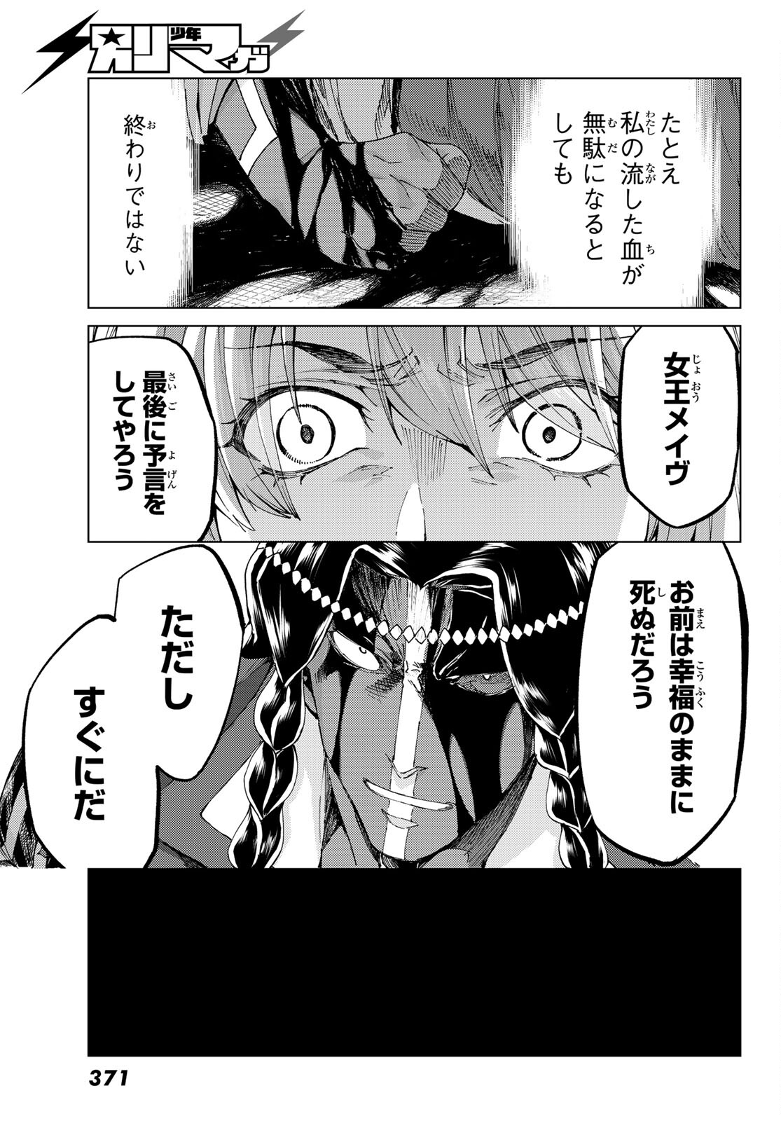 Fate/grand Order -turas RÉalta 第45話 - Page 27