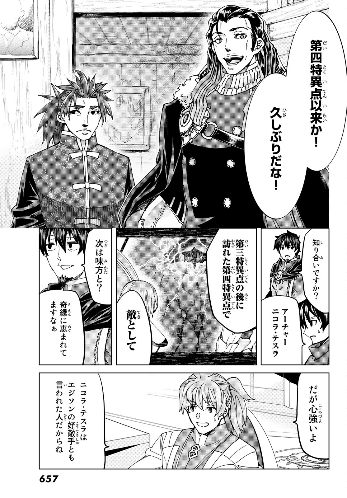 Fate/grand Order -turas RÉalta 第46話 - Page 6