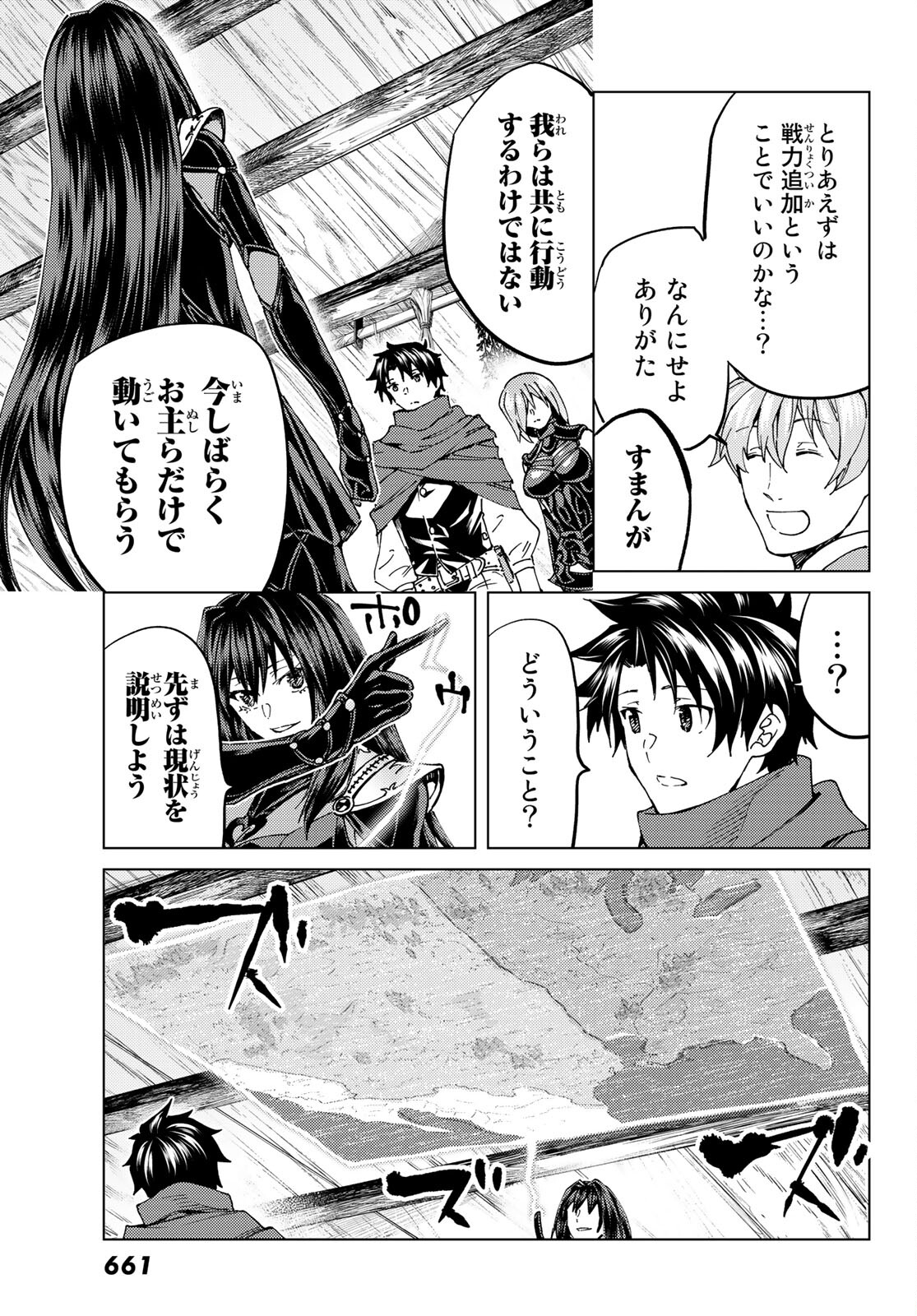 Fate/grand Order -turas RÉalta 第46話 - Page 9