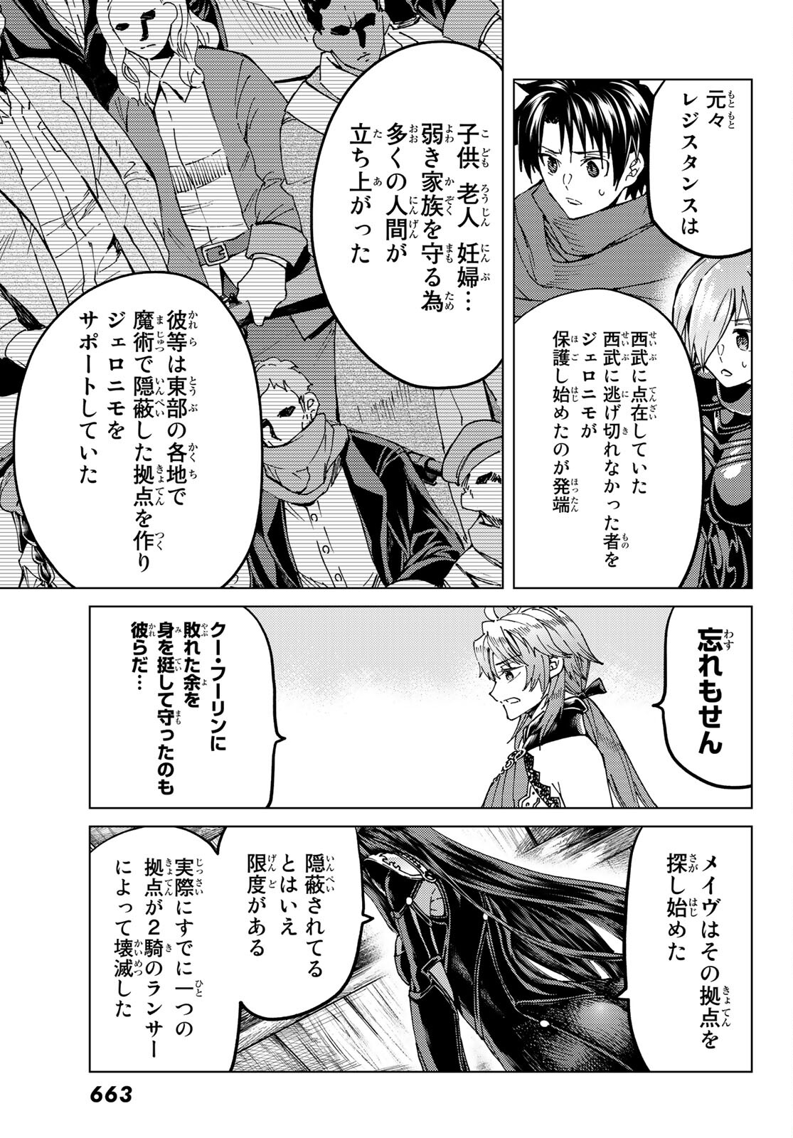 Fate/grand Order -turas RÉalta 第46話 - Page 12