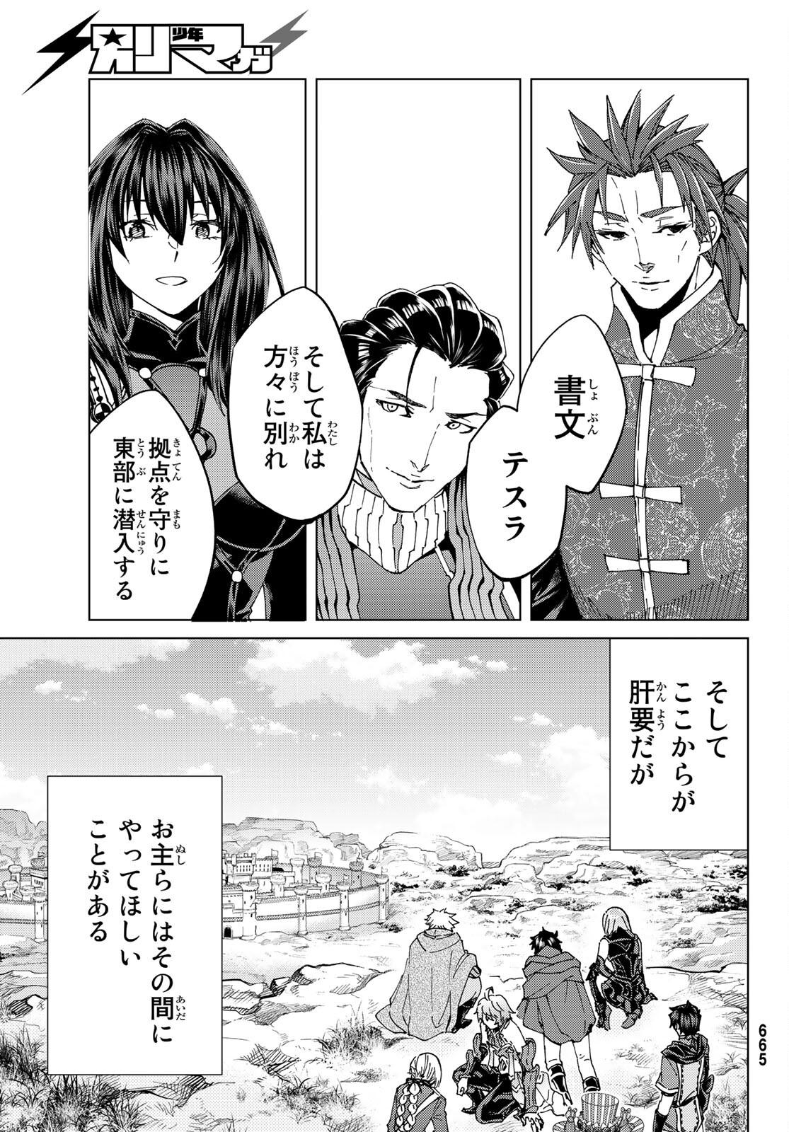 Fate/grand Order -turas RÉalta 第46話 - Page 14