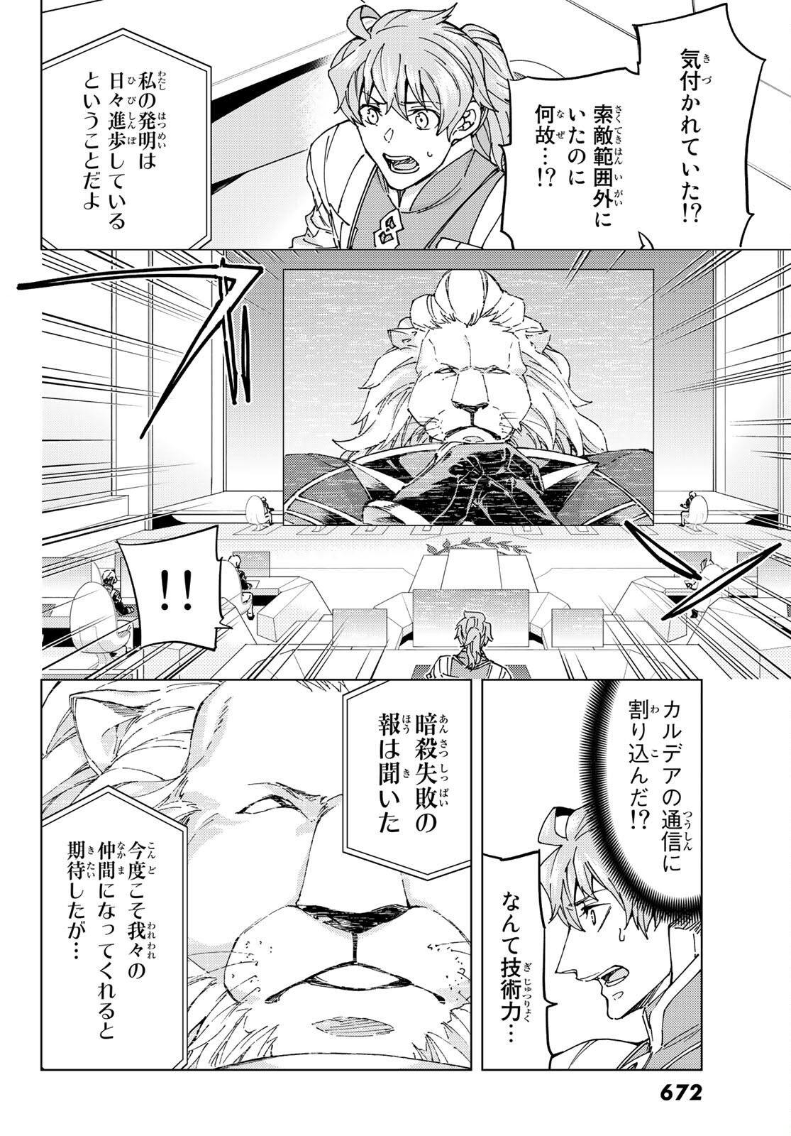 Fate/grand Order -turas RÉalta 第46話 - Page 20