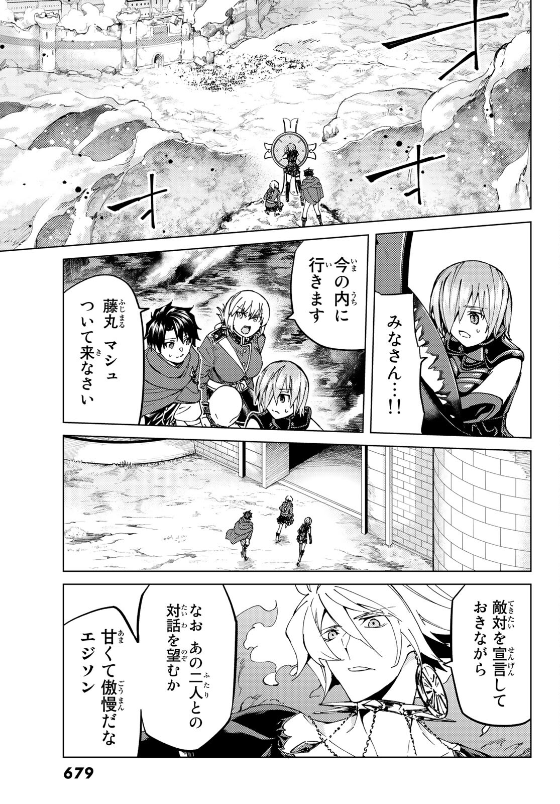 Fate/grand Order -turas RÉalta 第46話 - Page 27