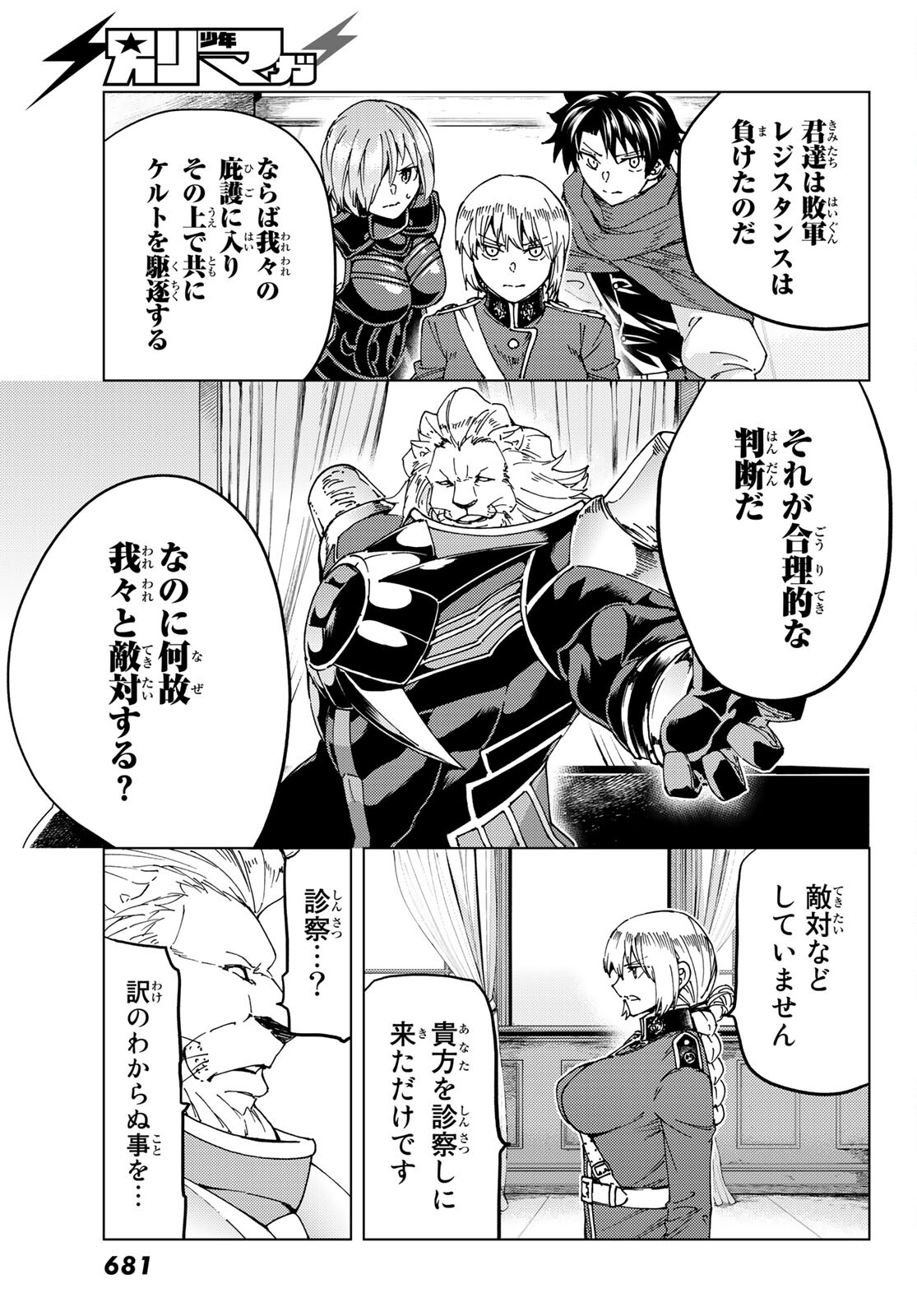 Fate/grand Order -turas RÉalta 第46話 - Page 30