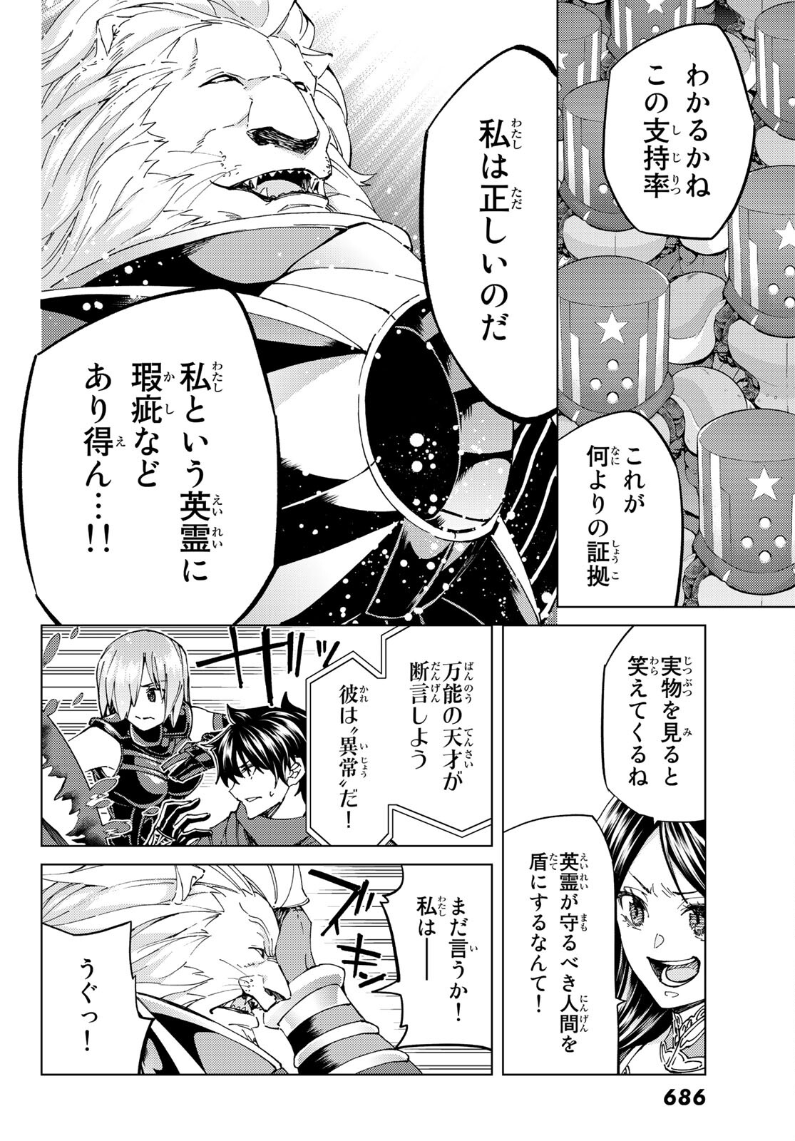 Fate/grand Order -turas RÉalta 第46話 - Page 35