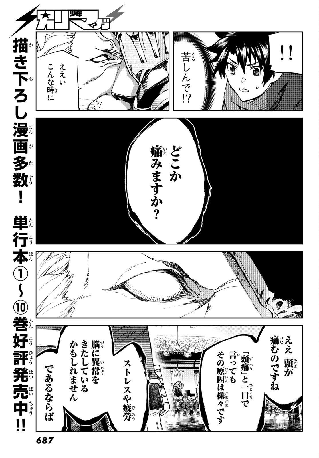 Fate/grand Order -turas RÉalta 第46話 - Page 36