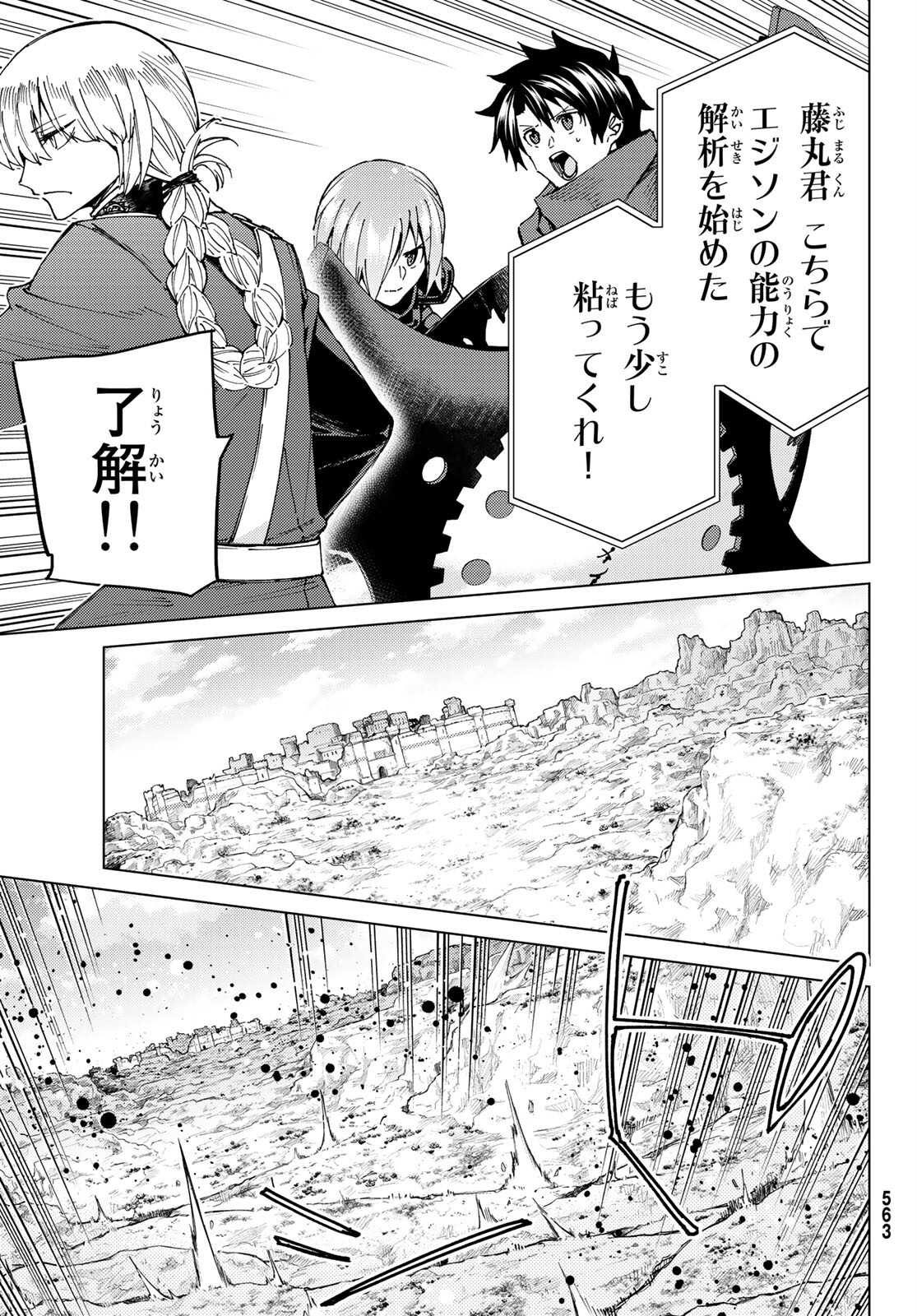 Fate/grand Order -turas RÉalta 第47話 - Page 6