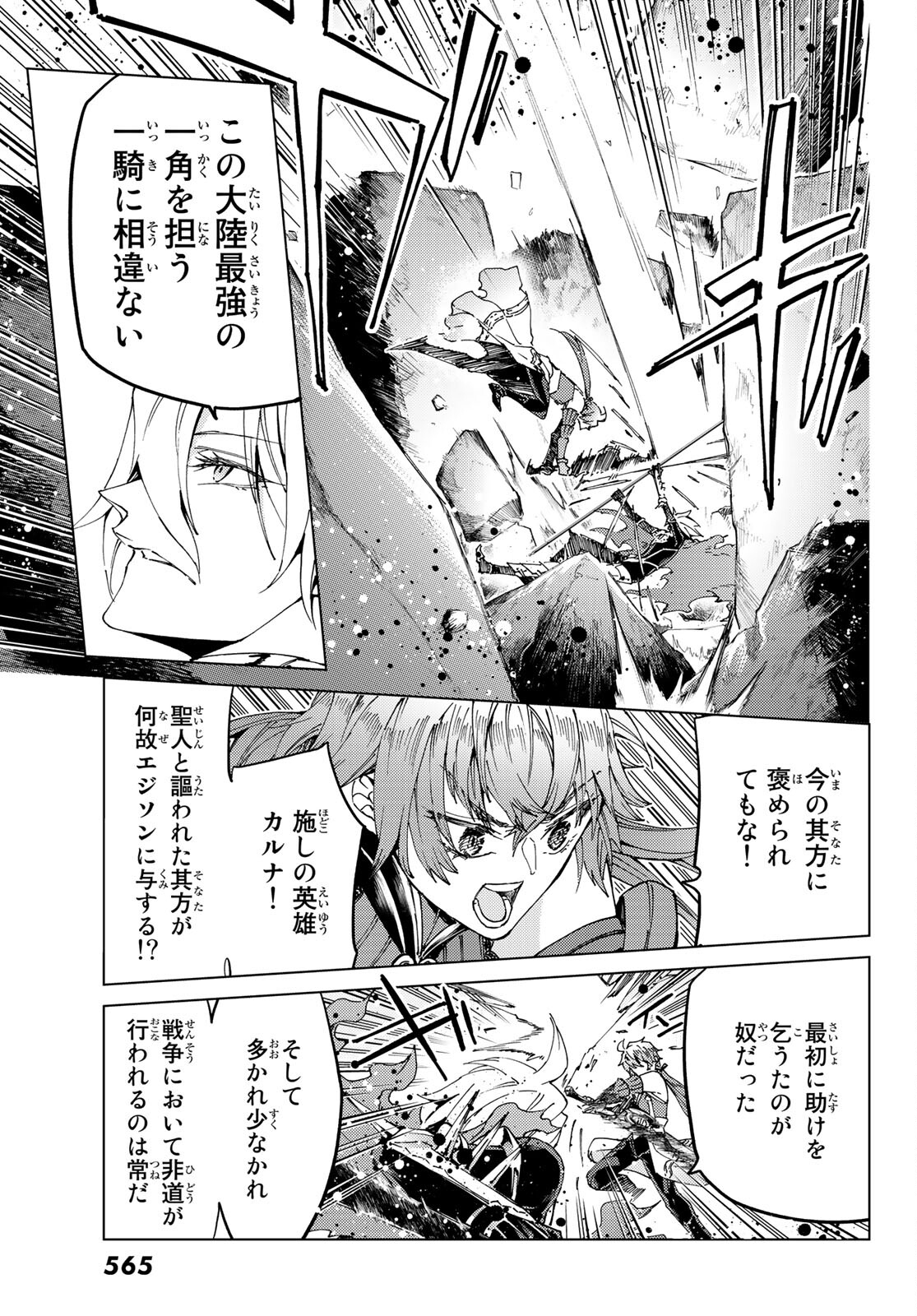 Fate/grand Order -turas RÉalta 第47話 - Page 8