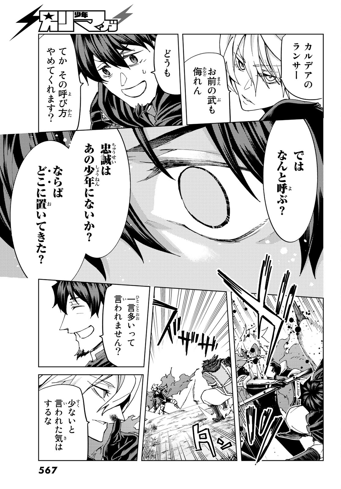 Fate/grand Order -turas RÉalta 第47話 - Page 9